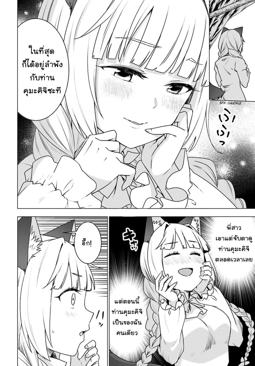 Shirokuma Tensei page 12