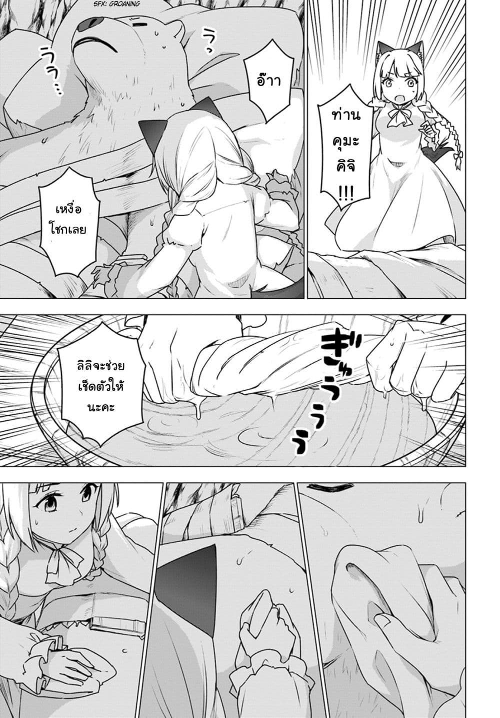 Shirokuma Tensei page 13