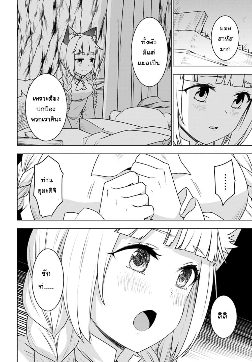 Shirokuma Tensei page 14