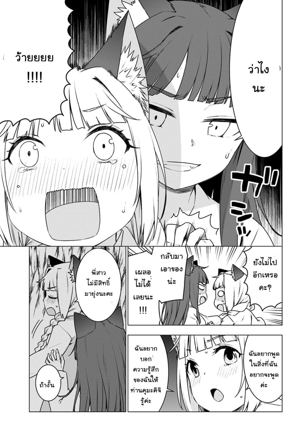 Shirokuma Tensei page 15