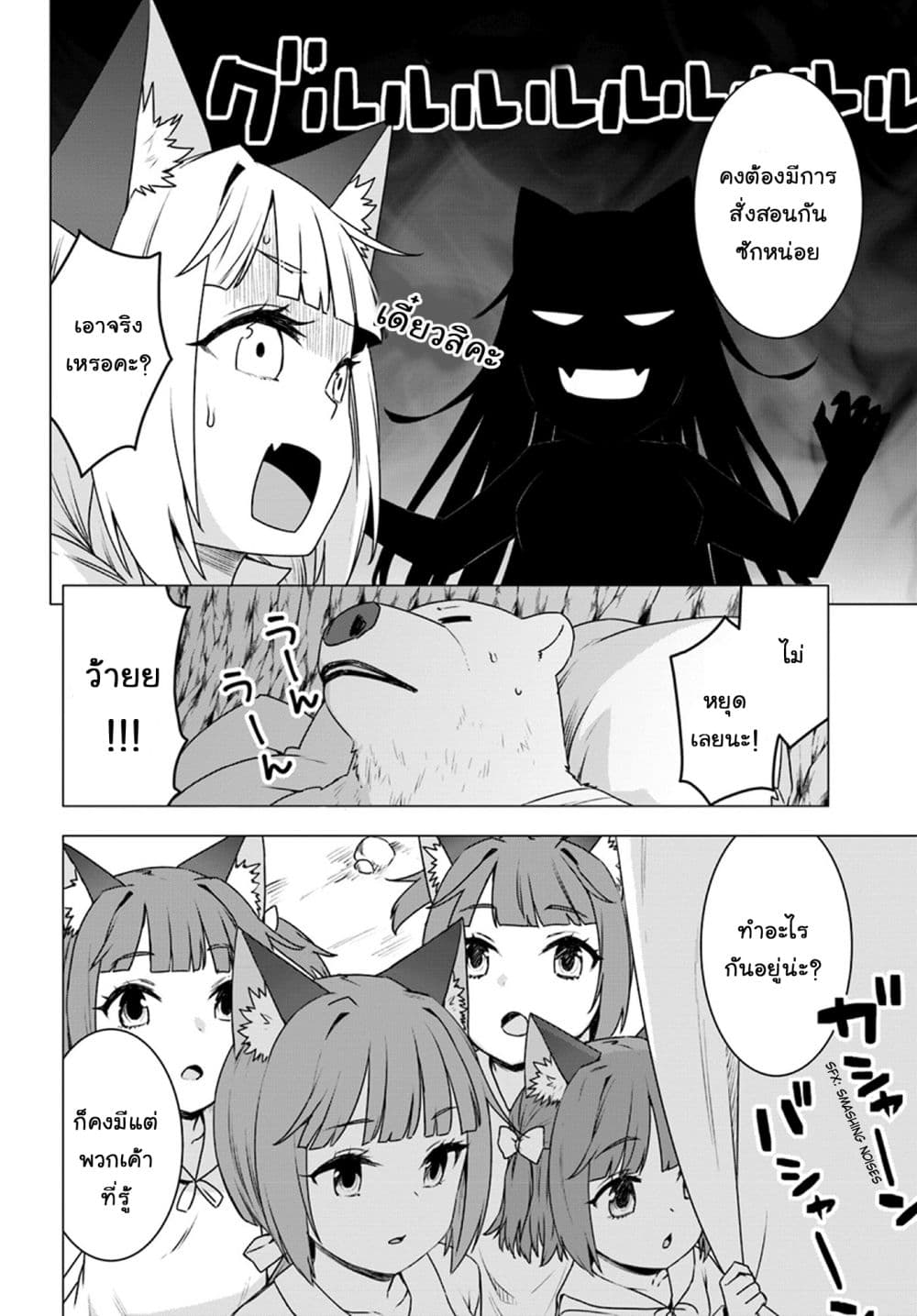 Shirokuma Tensei page 16
