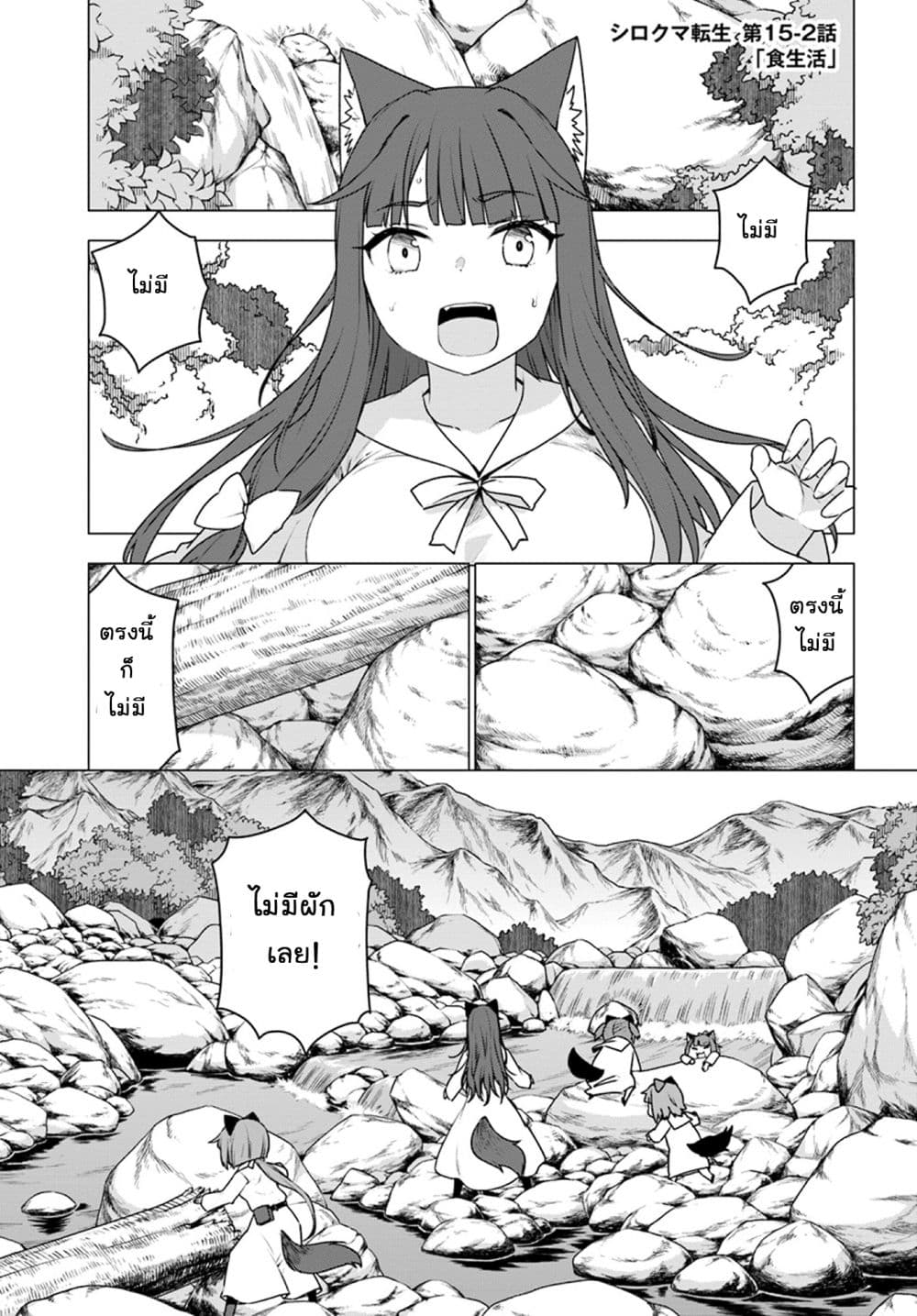 Shirokuma Tensei page 17