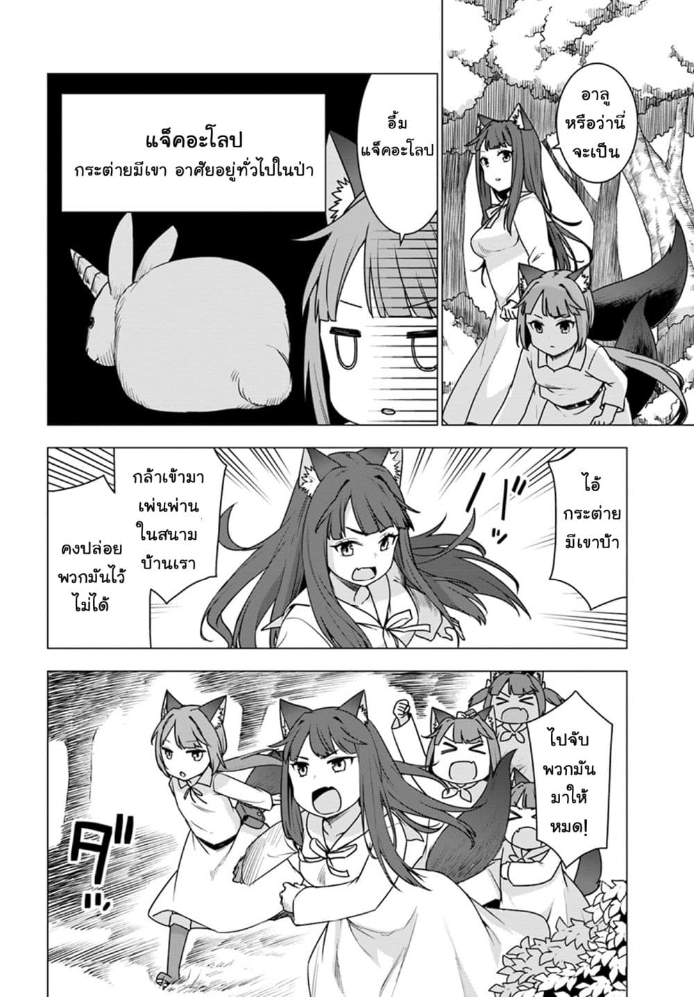 Shirokuma Tensei page 18