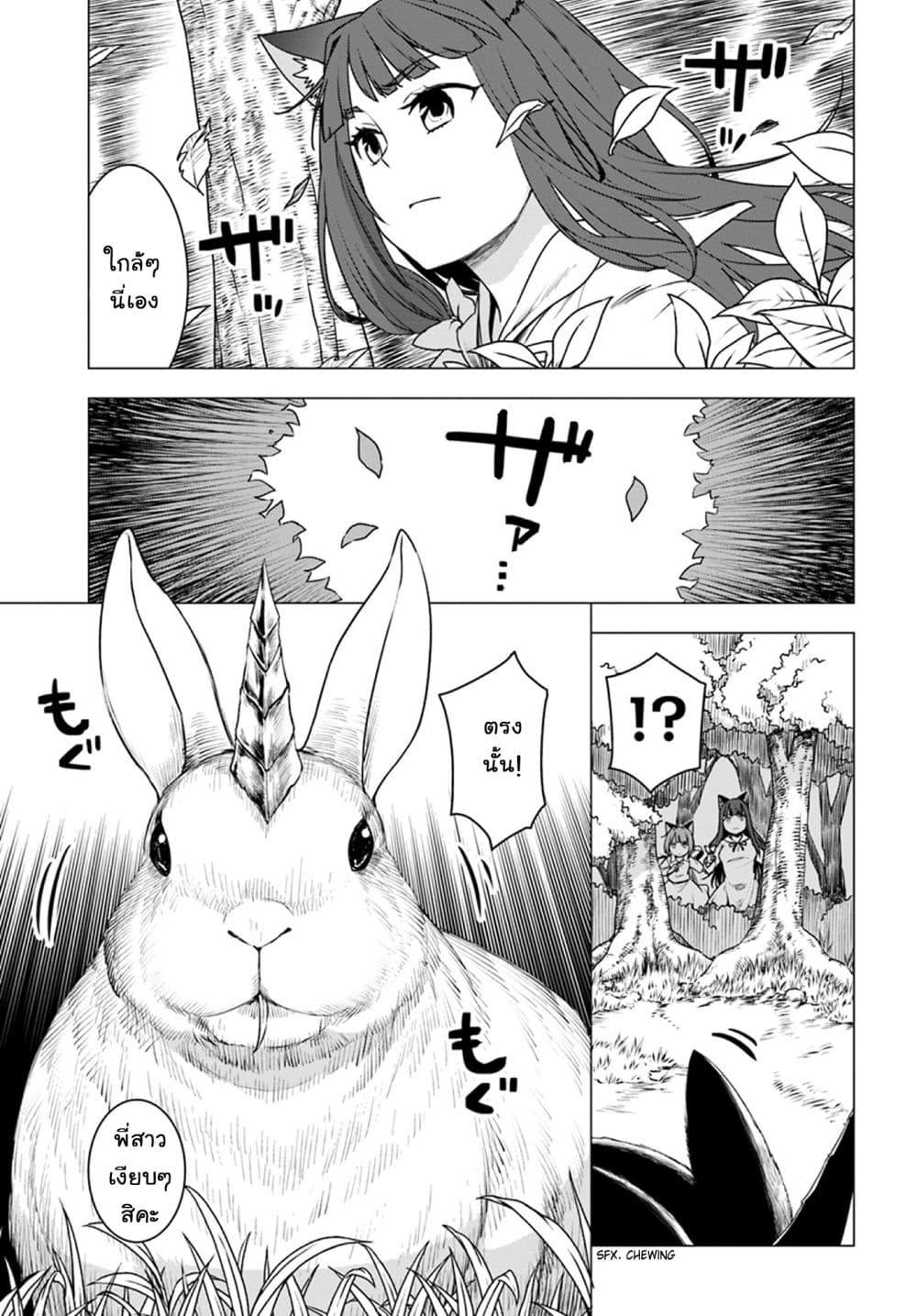 Shirokuma Tensei page 19