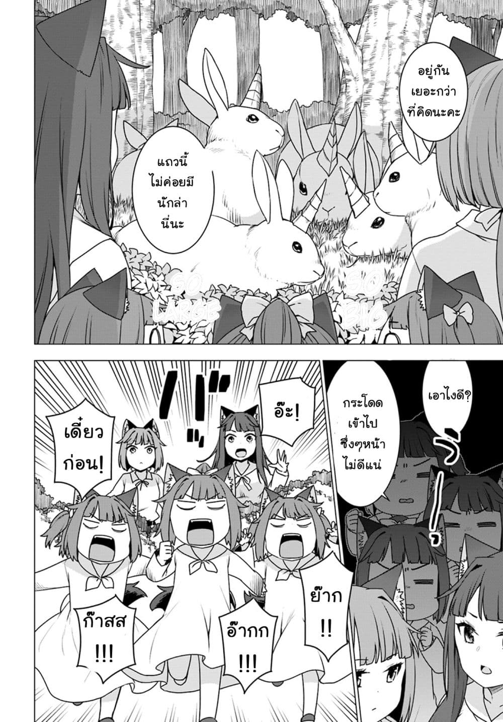 Shirokuma Tensei page 20