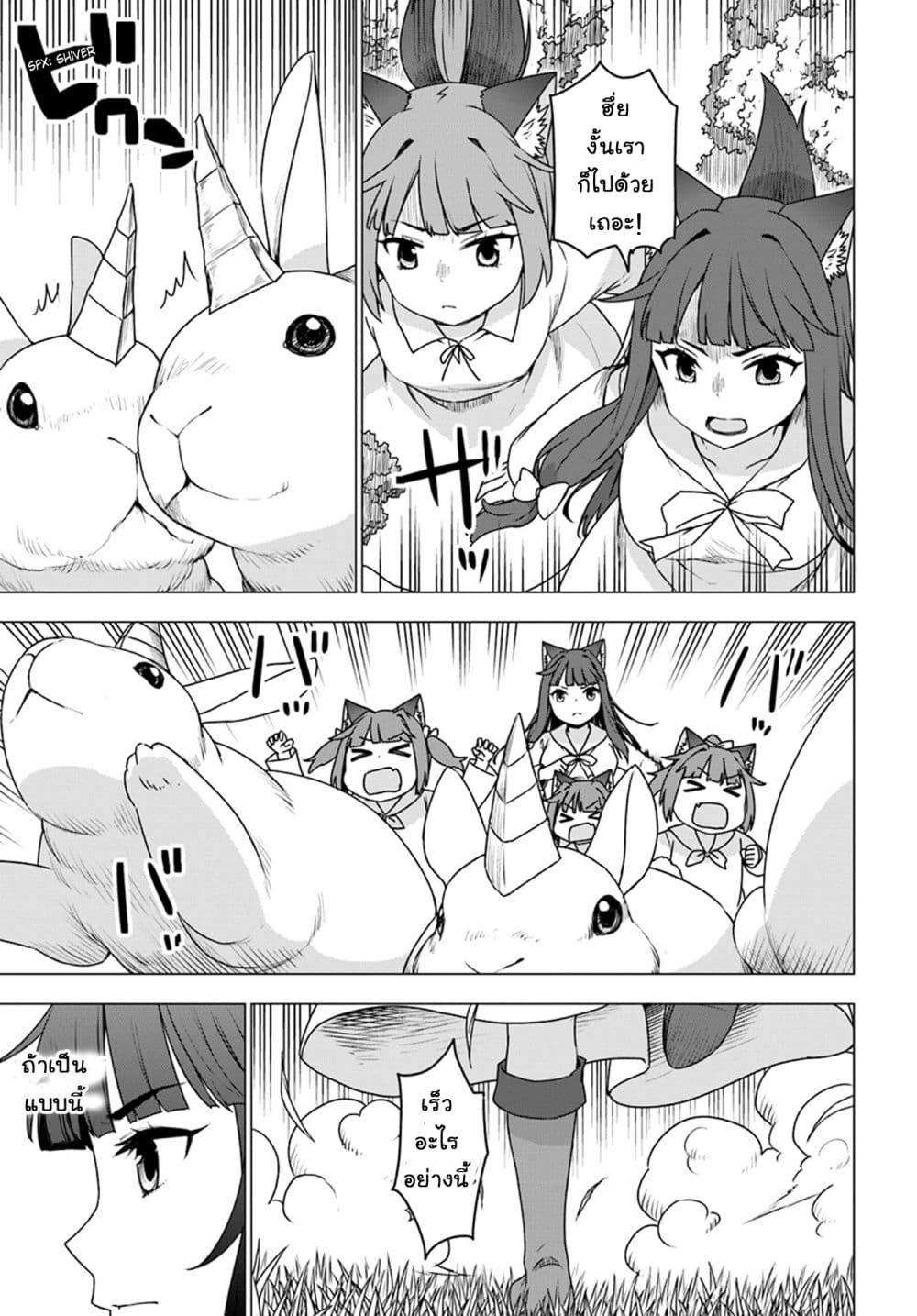 Shirokuma Tensei page 21