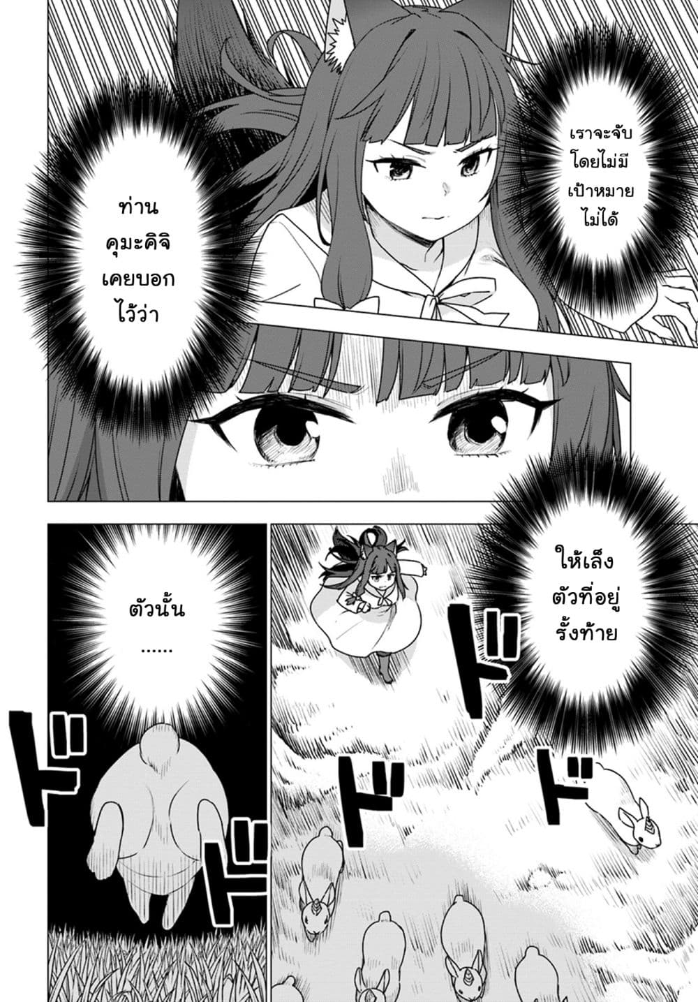 Shirokuma Tensei page 22