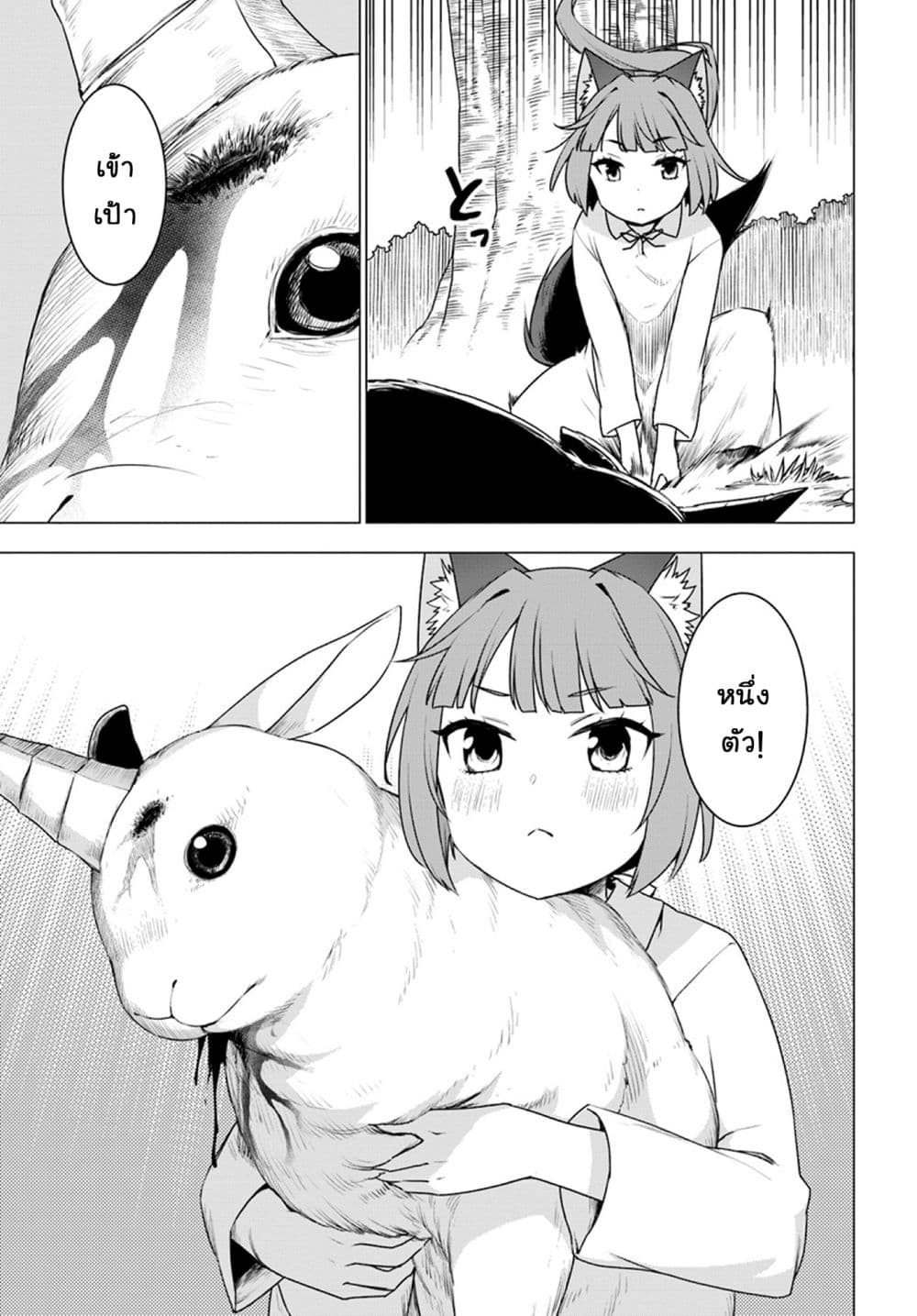 Shirokuma Tensei page 25
