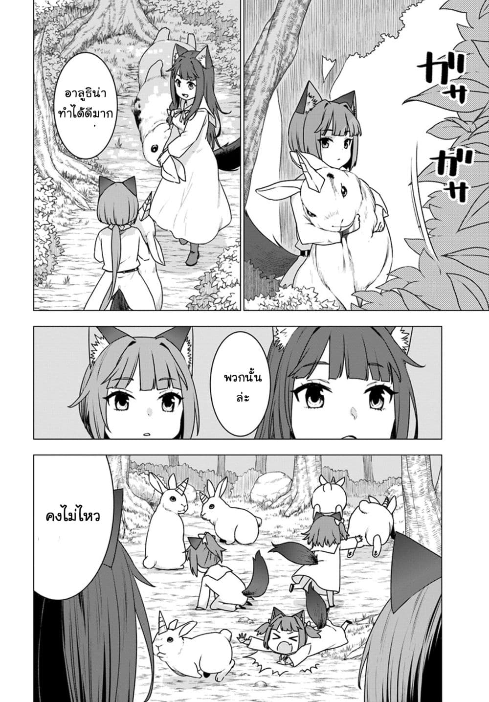 Shirokuma Tensei page 26