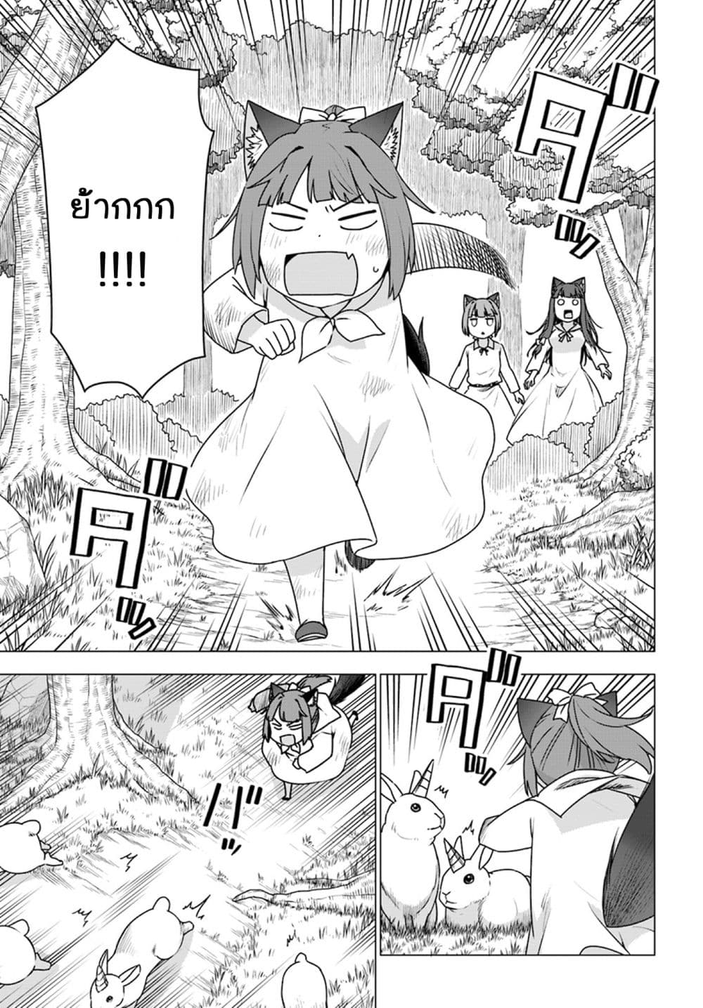 Shirokuma Tensei page 29