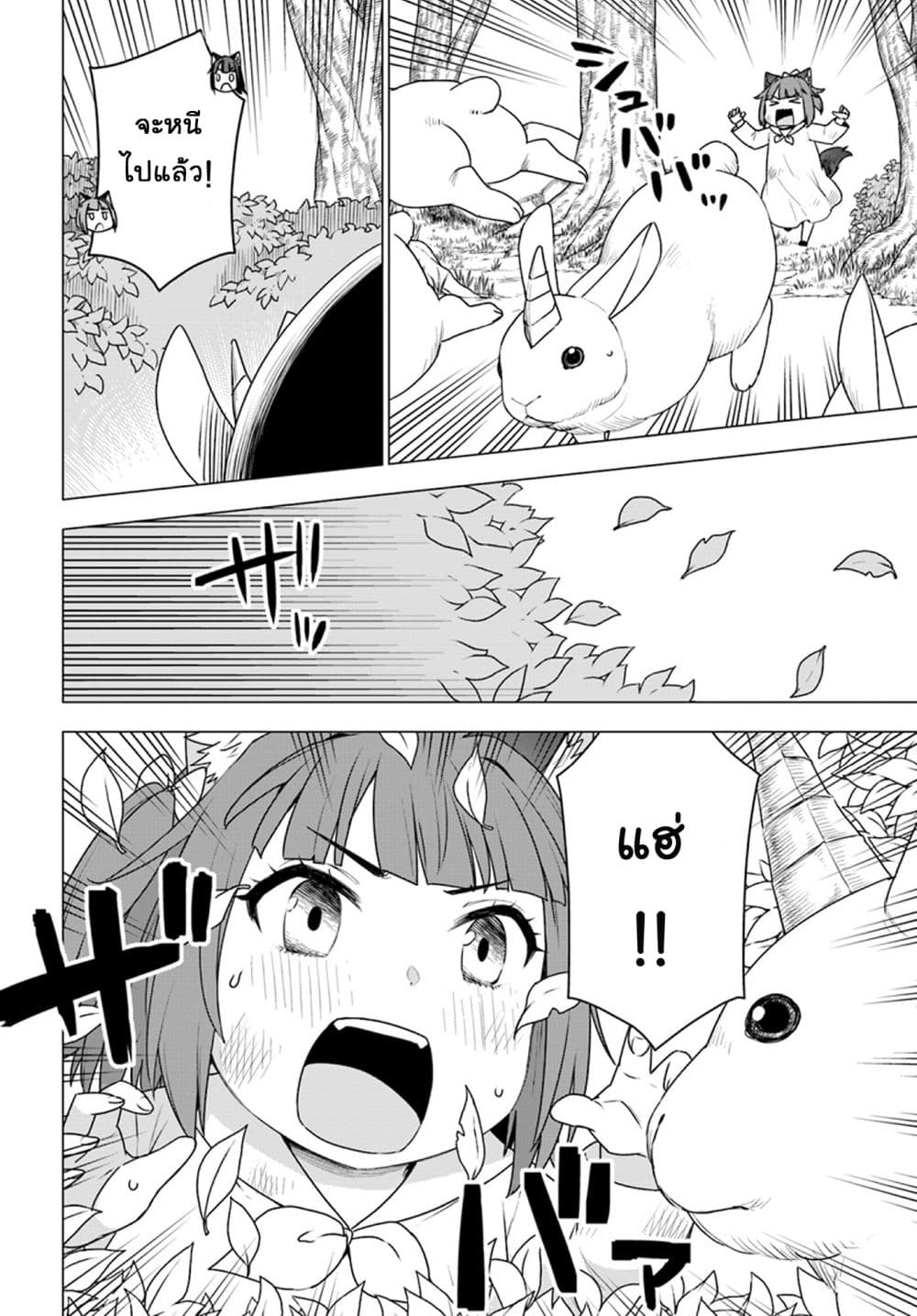 Shirokuma Tensei page 30