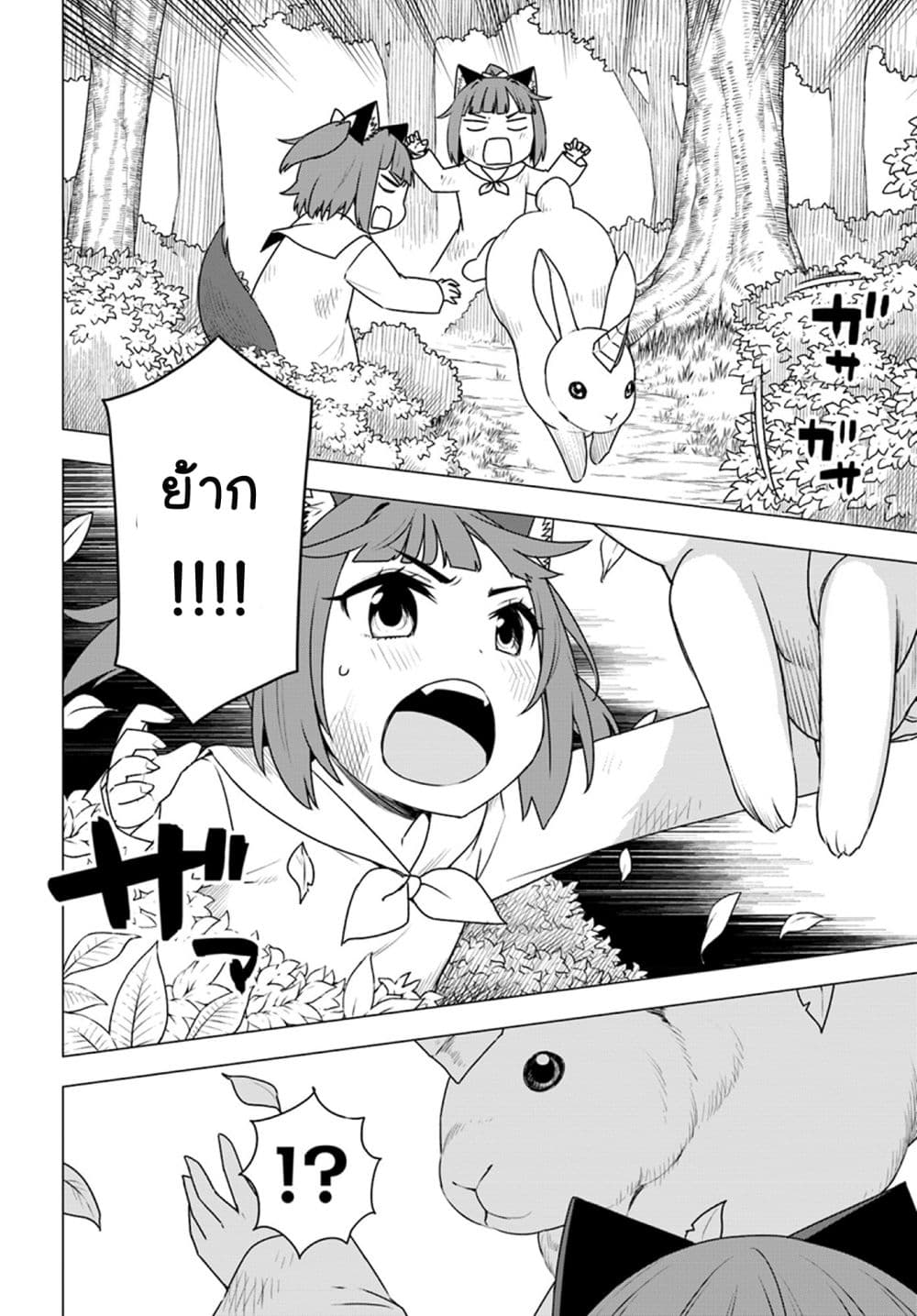 Shirokuma Tensei page 32