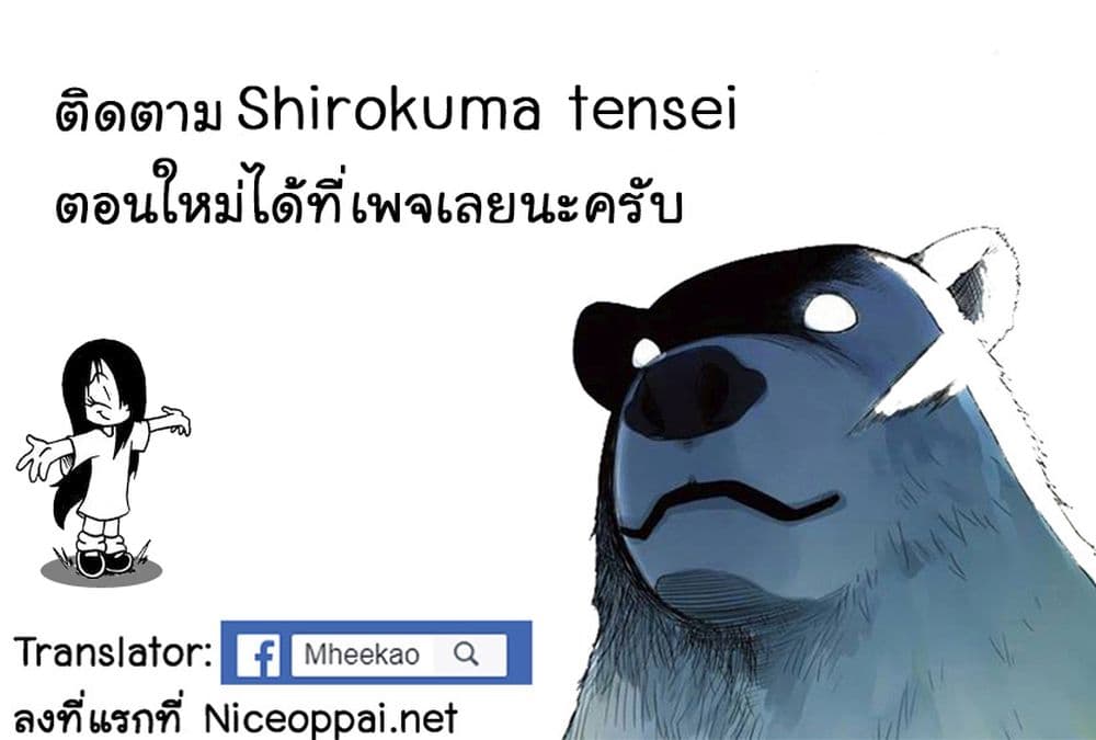 Shirokuma Tensei page 36