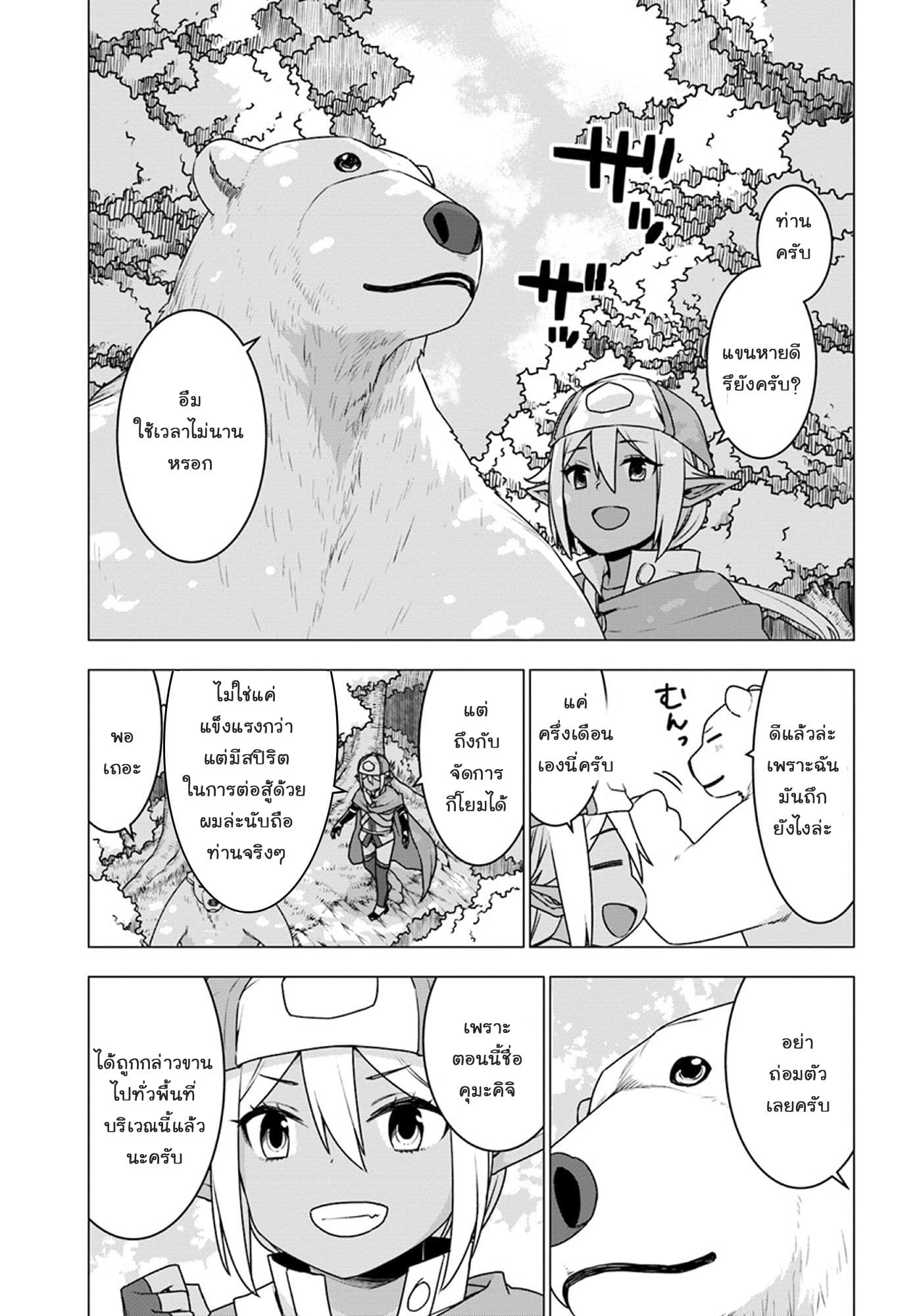 Shirokuma Tensei page 1