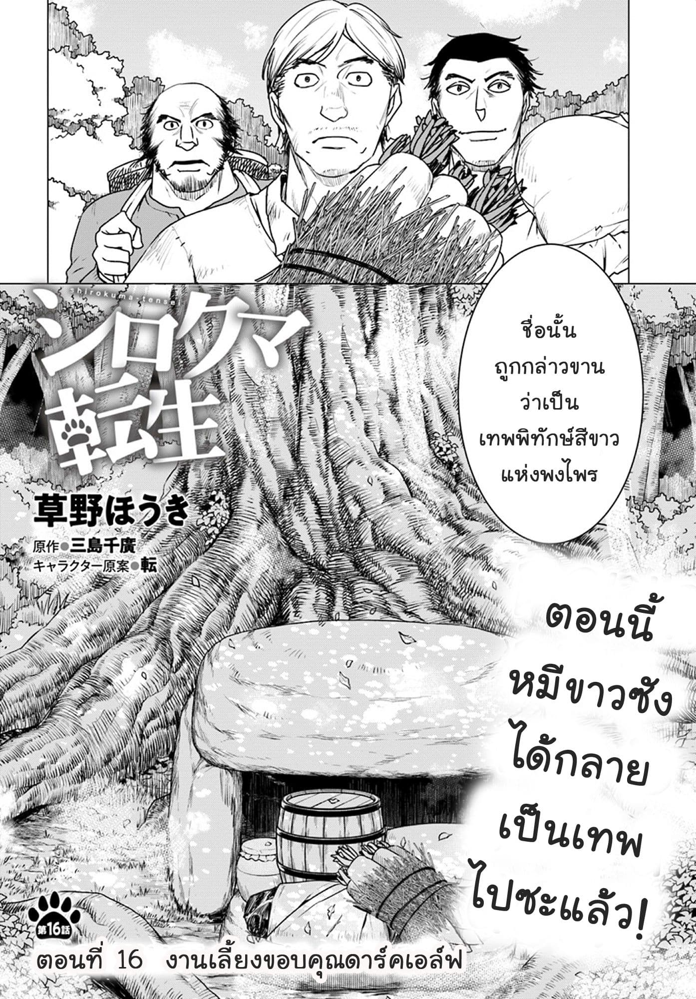 Shirokuma Tensei page 2