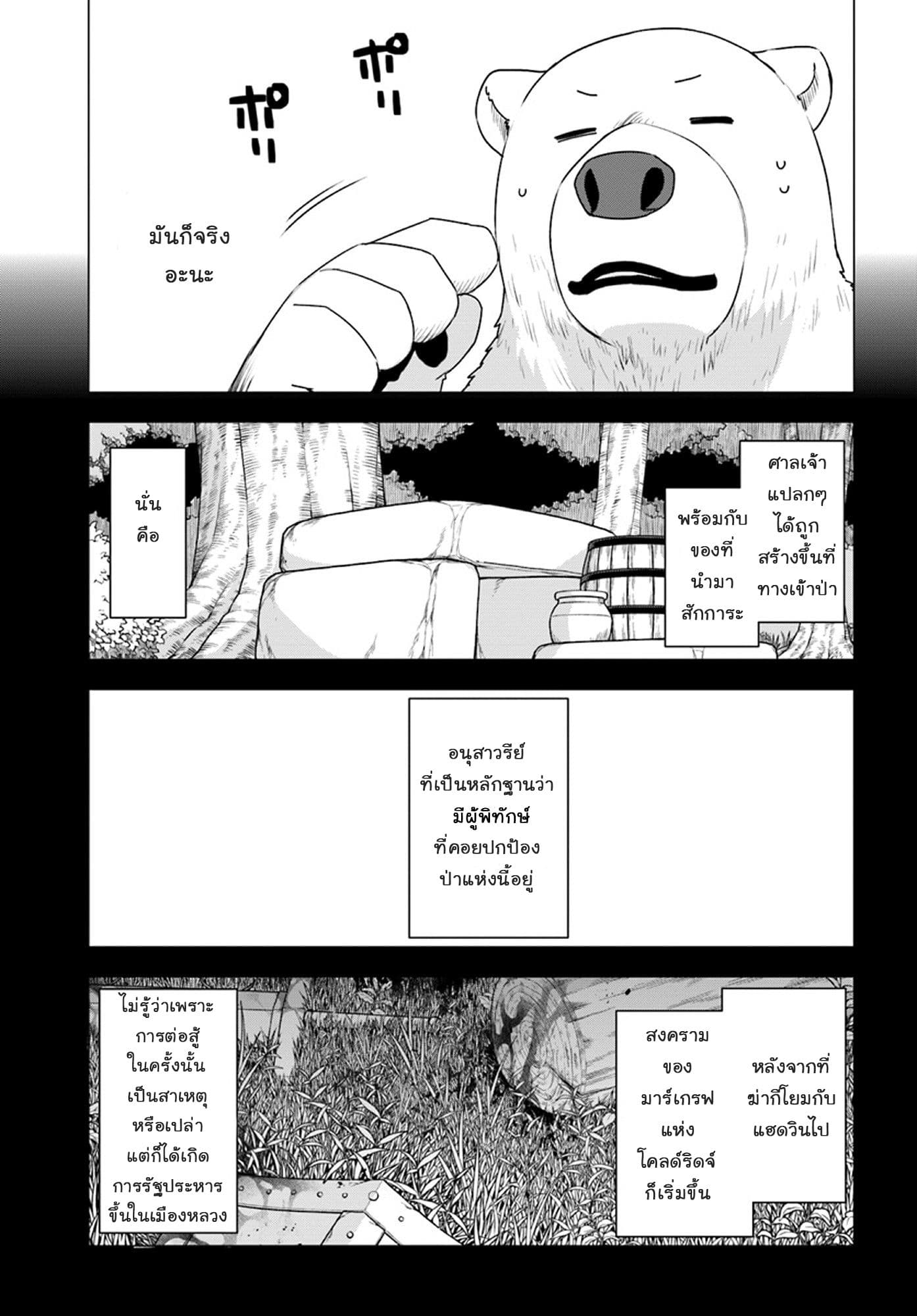 Shirokuma Tensei page 3