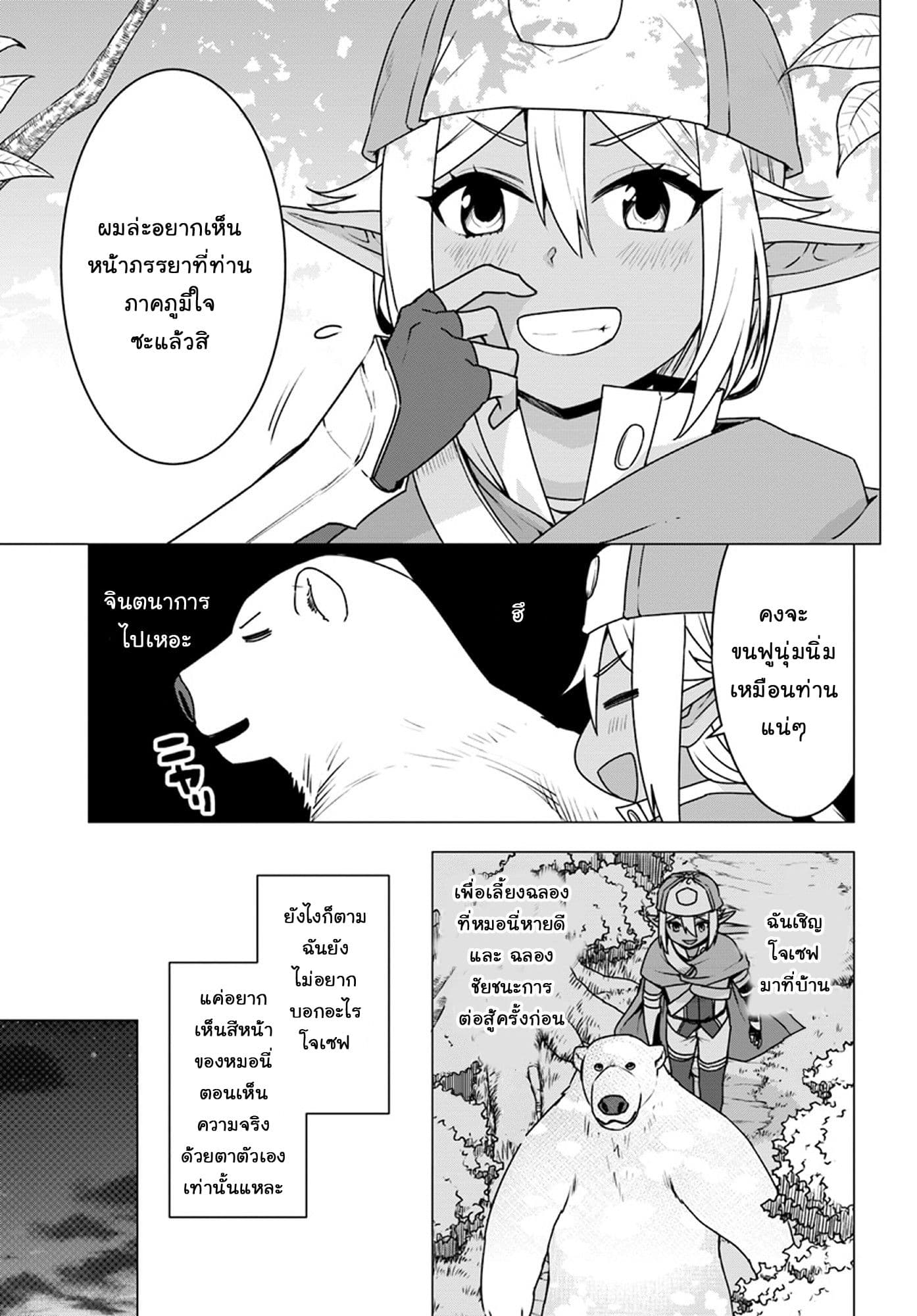 Shirokuma Tensei page 5