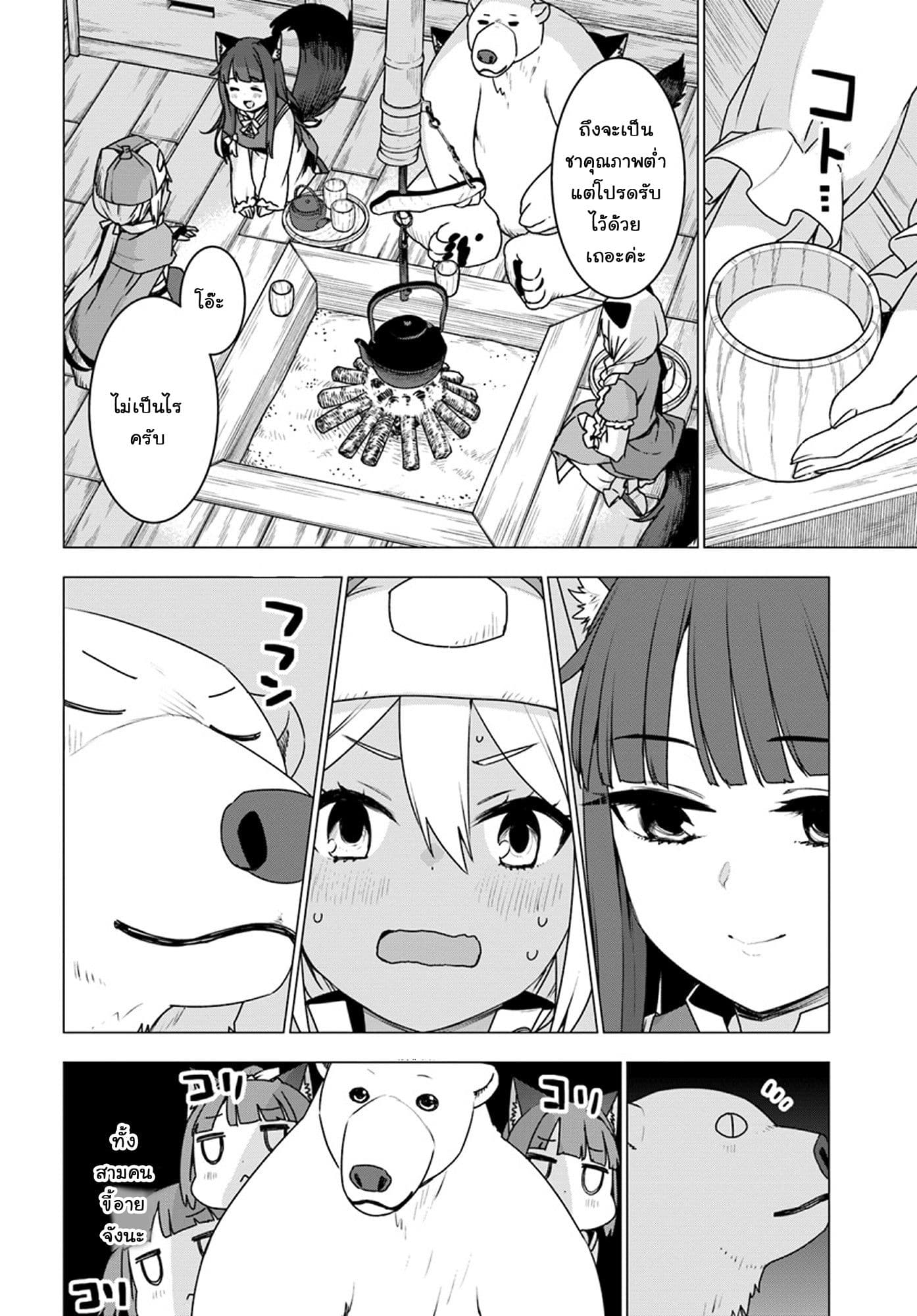 Shirokuma Tensei page 6