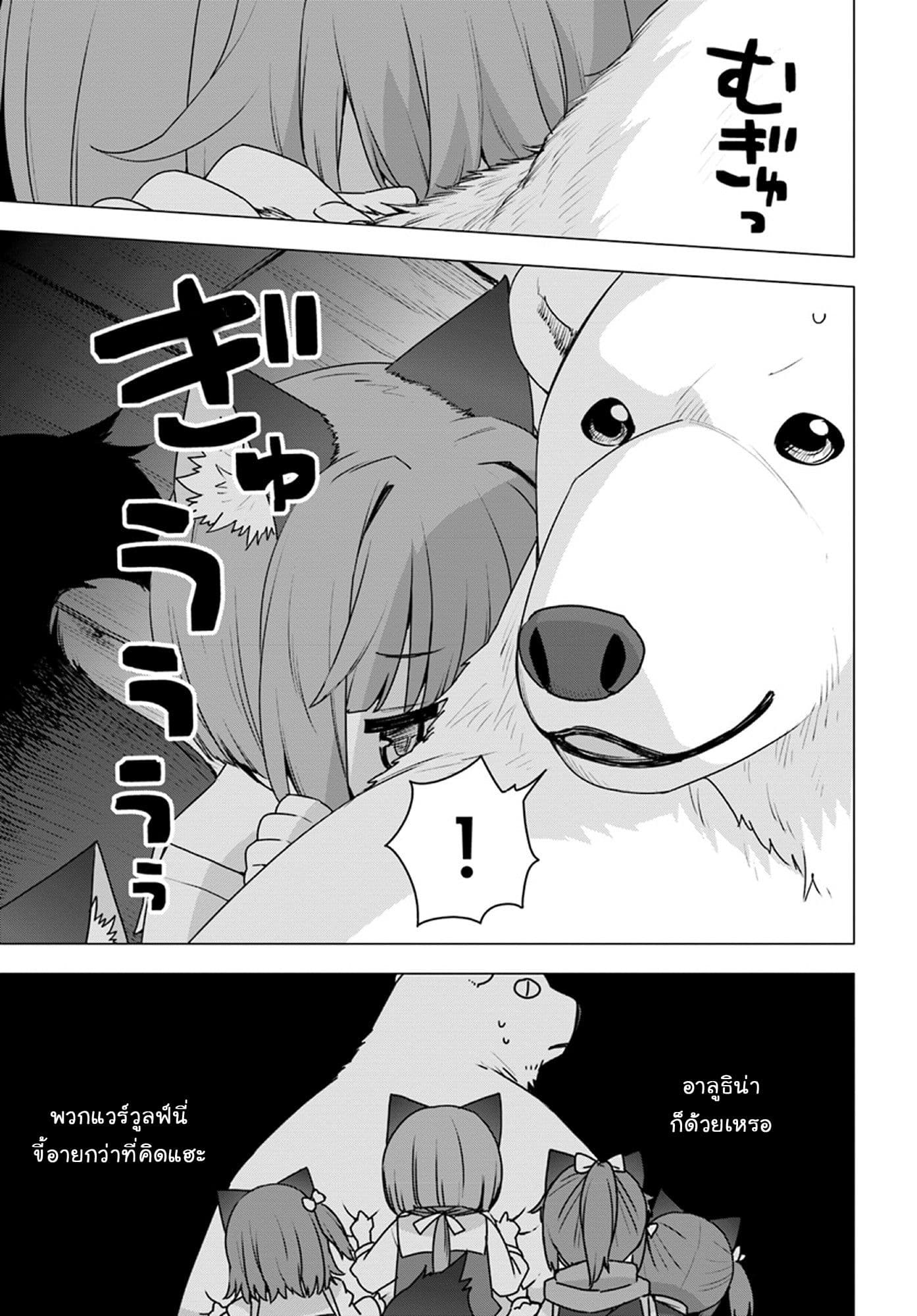 Shirokuma Tensei page 7