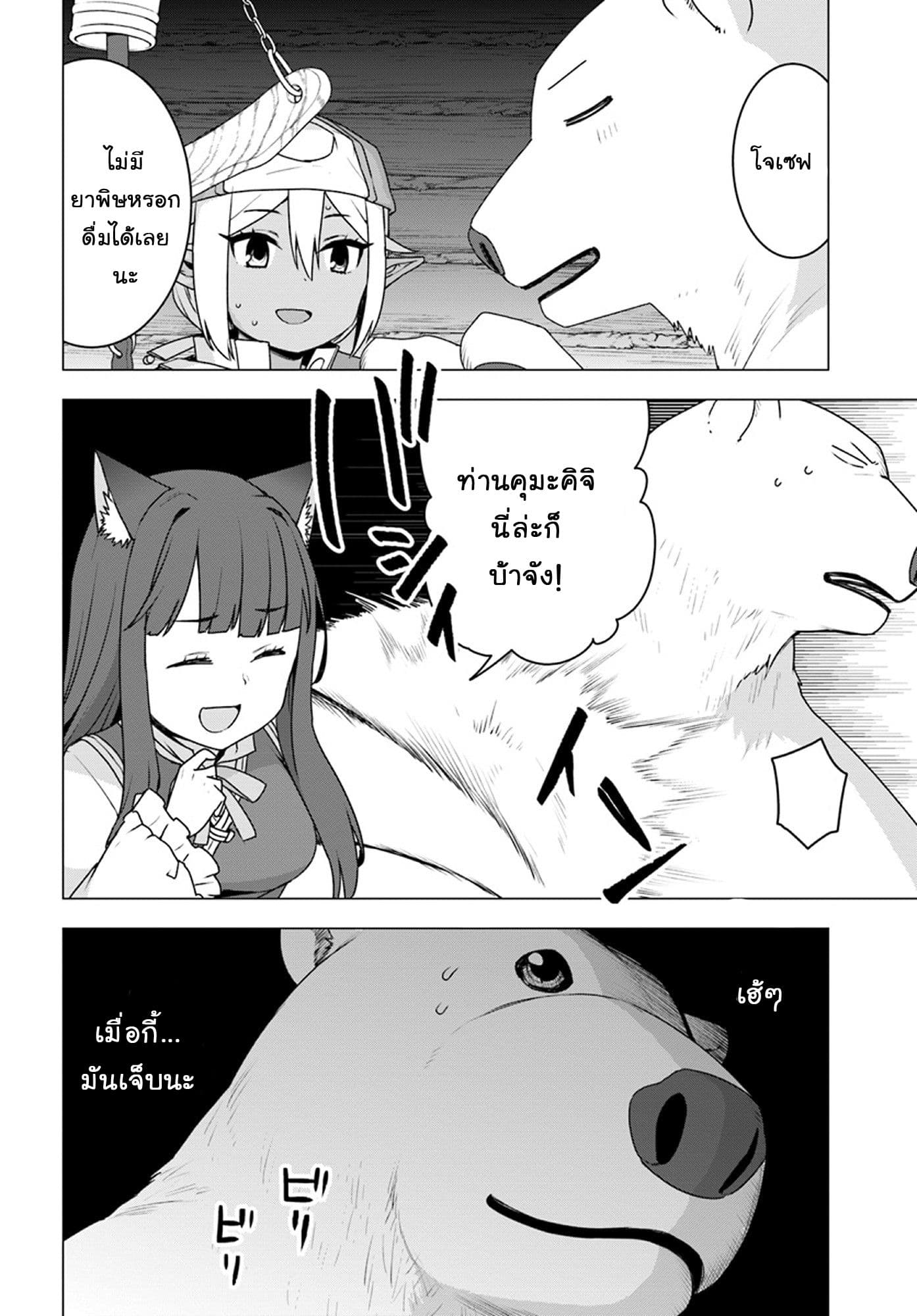 Shirokuma Tensei page 8