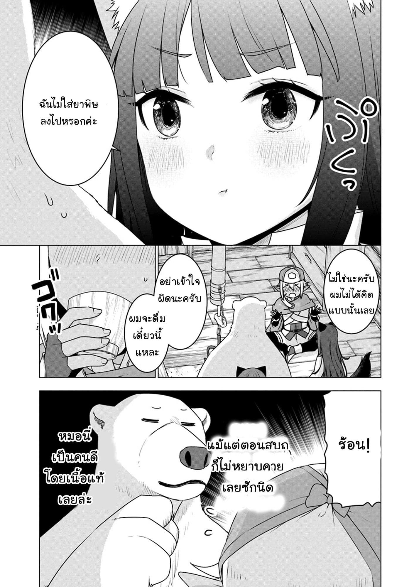 Shirokuma Tensei page 9
