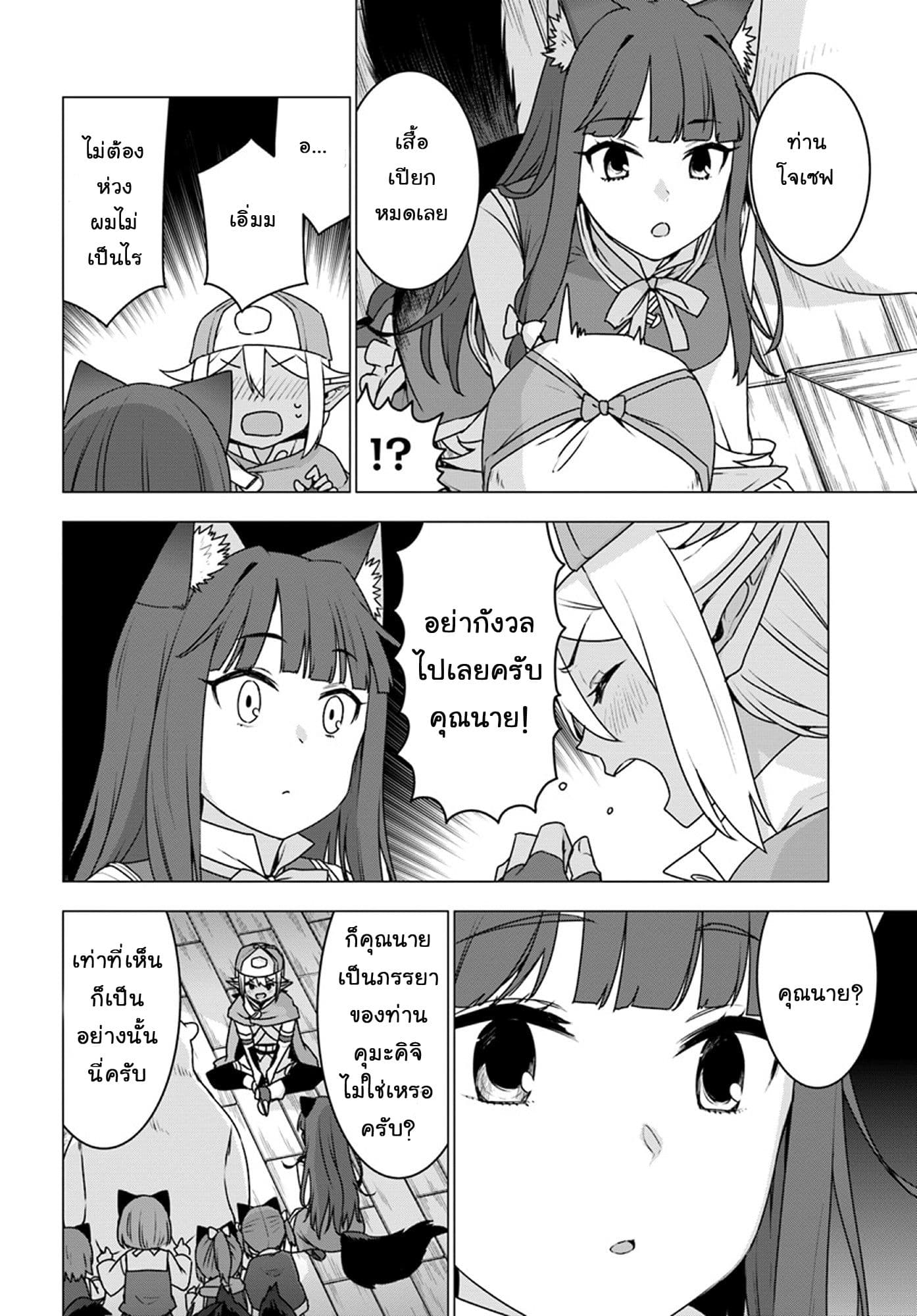 Shirokuma Tensei page 10