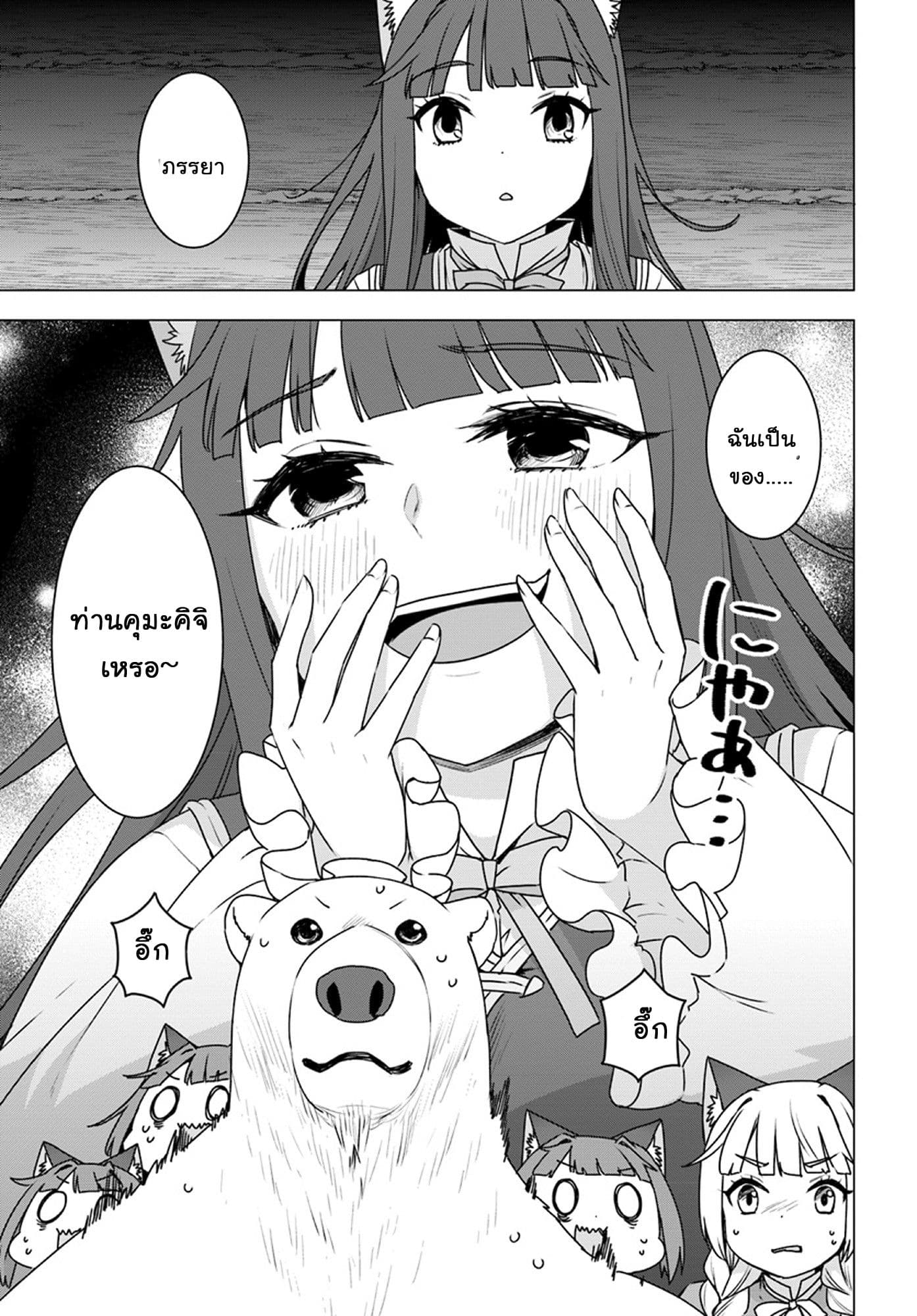 Shirokuma Tensei page 11