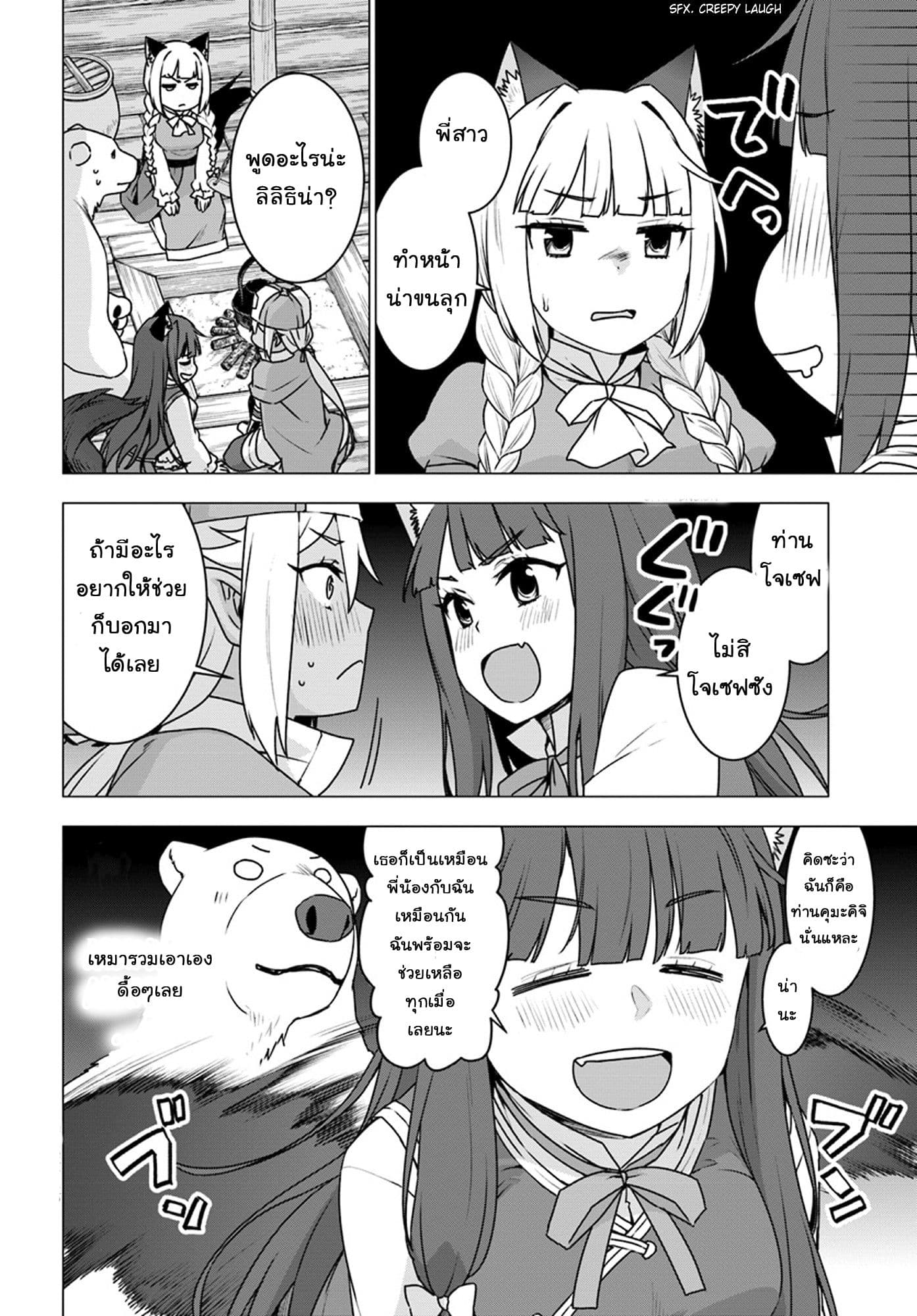 Shirokuma Tensei page 12