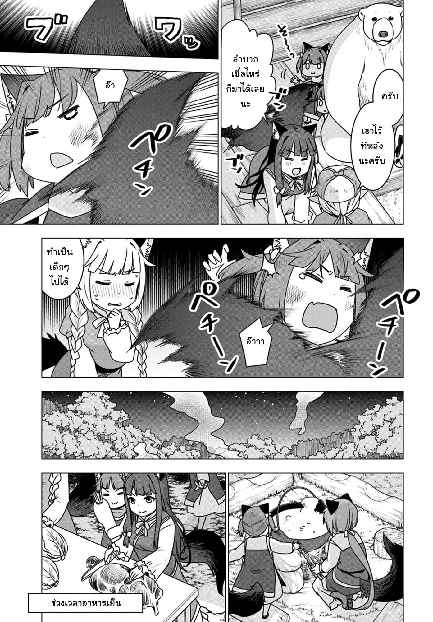 Shirokuma Tensei page 13