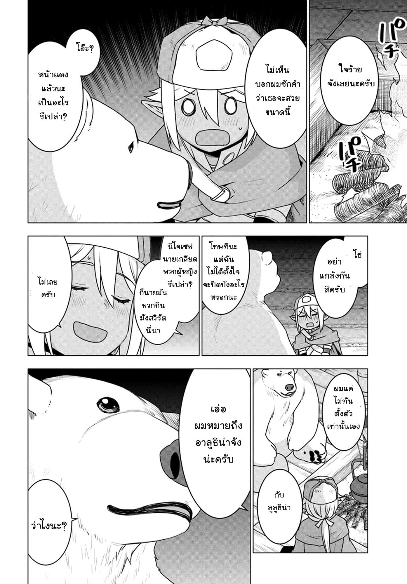 Shirokuma Tensei page 14