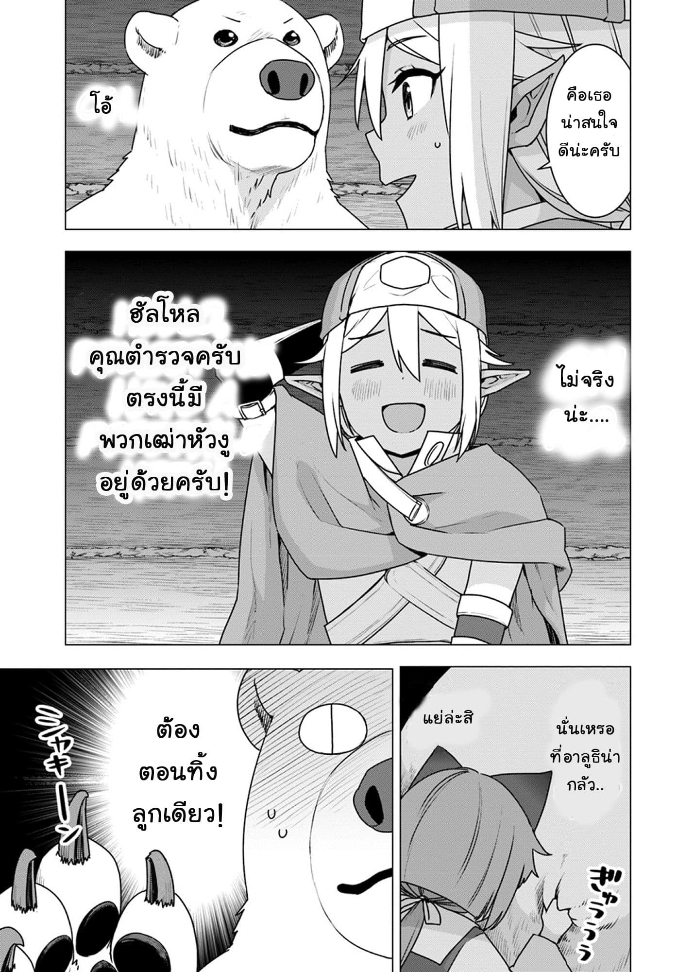 Shirokuma Tensei page 15