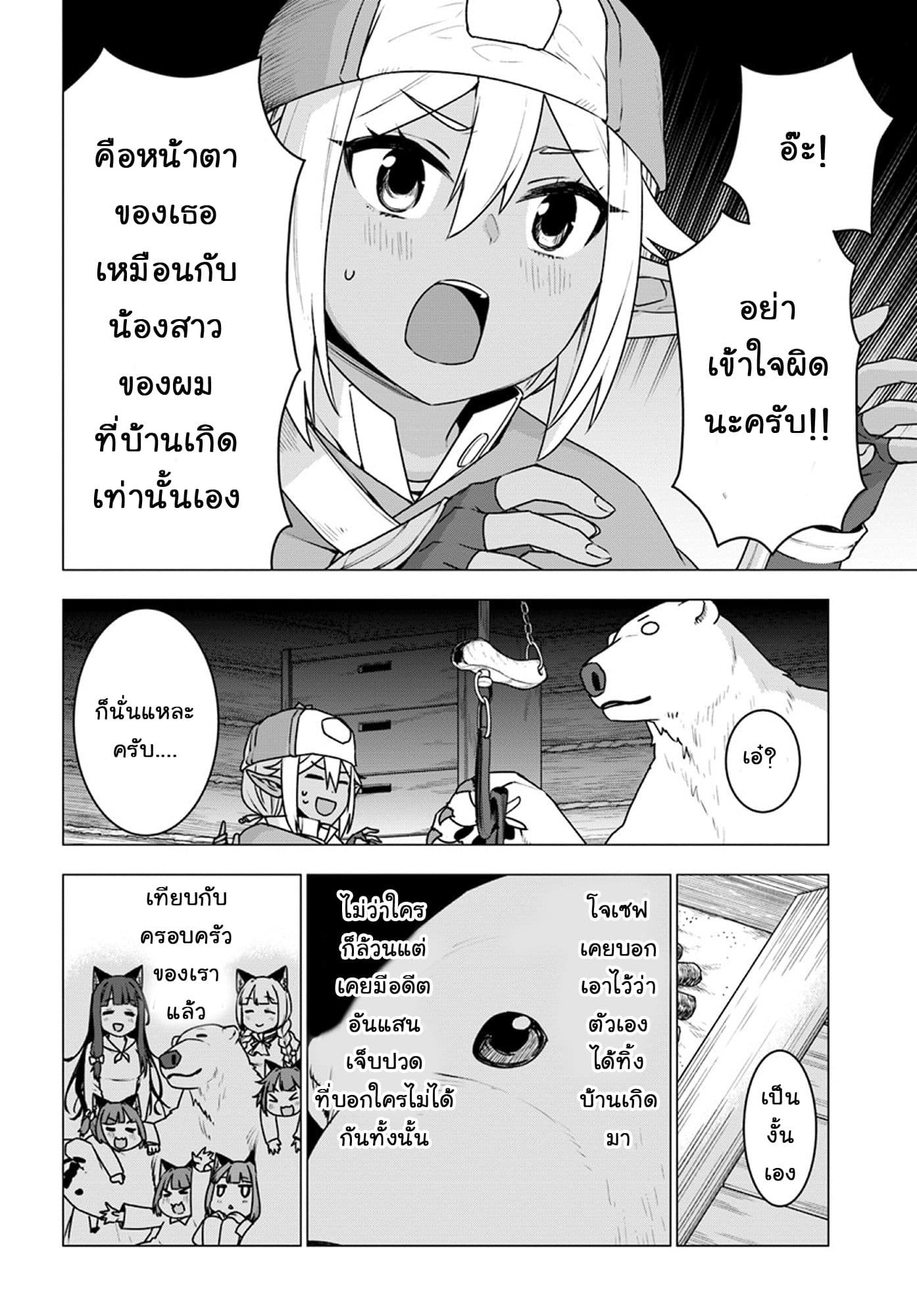 Shirokuma Tensei page 16
