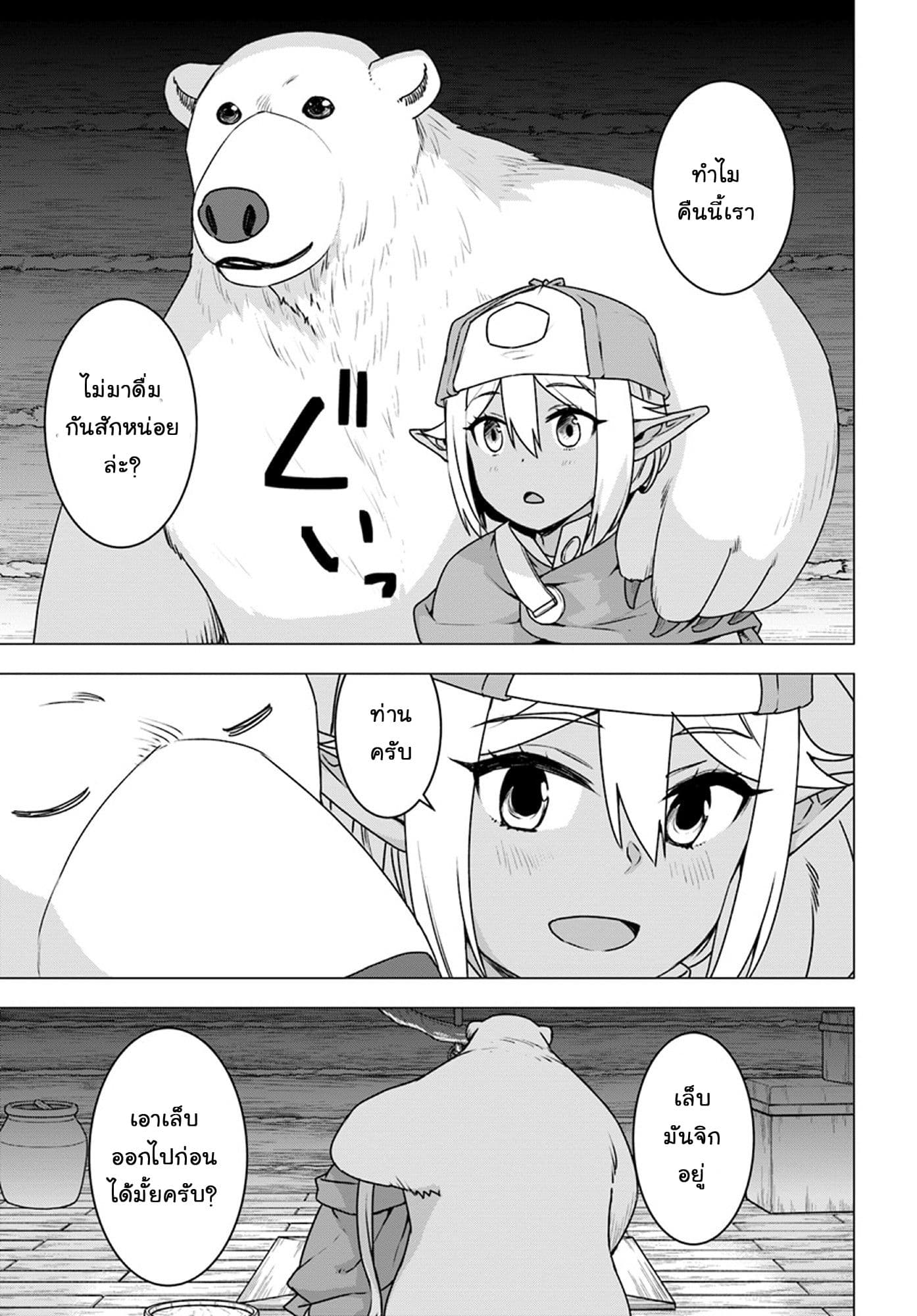 Shirokuma Tensei page 17