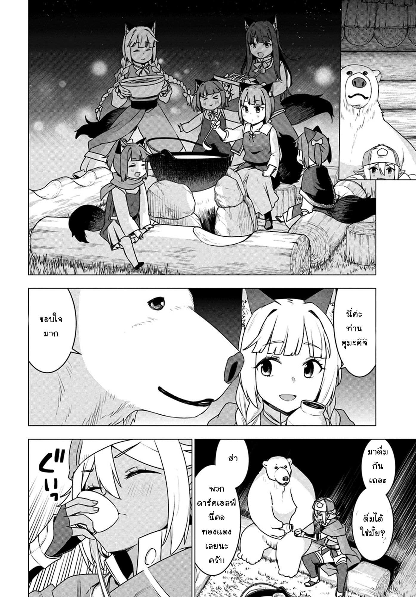 Shirokuma Tensei page 18