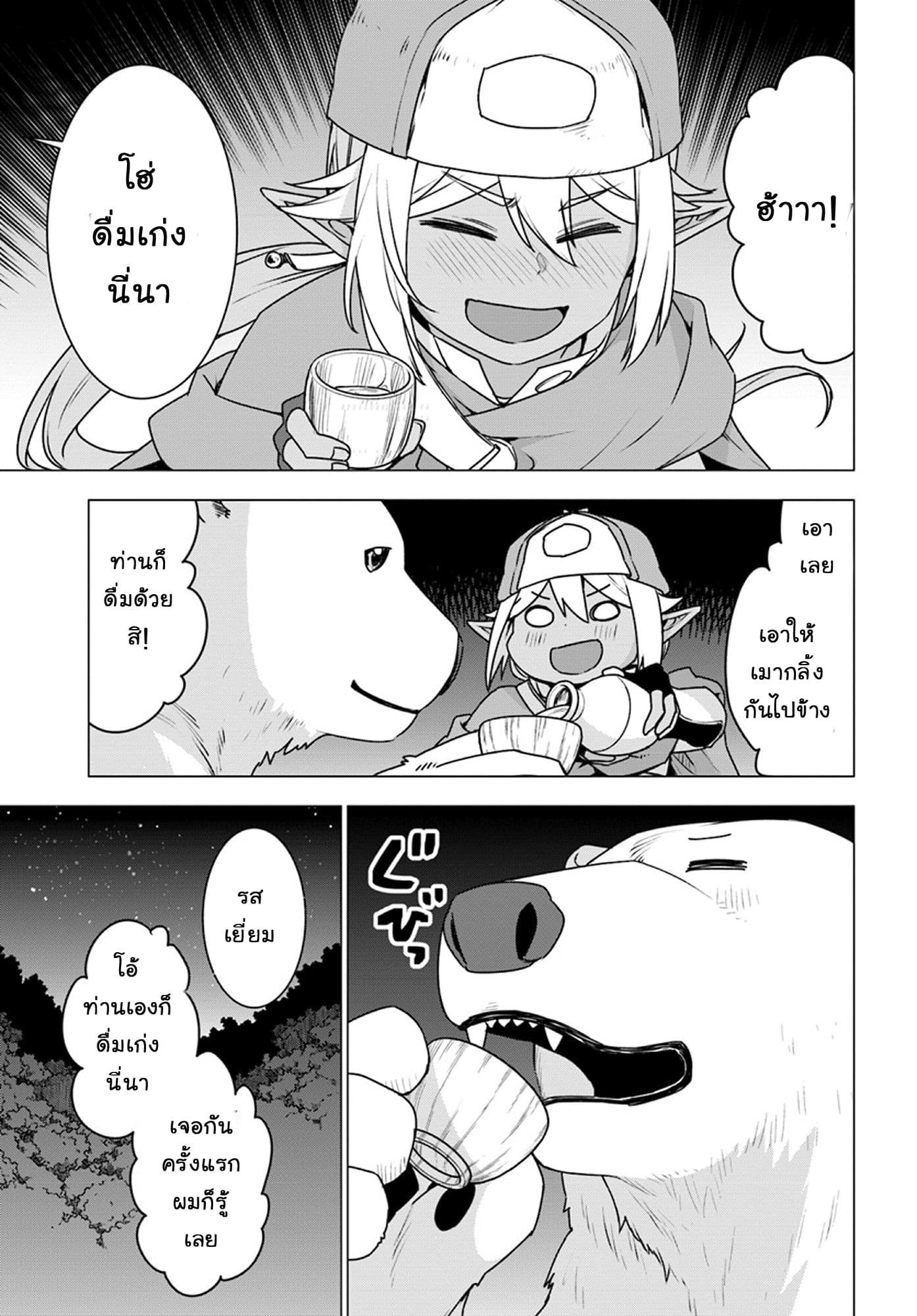 Shirokuma Tensei page 19