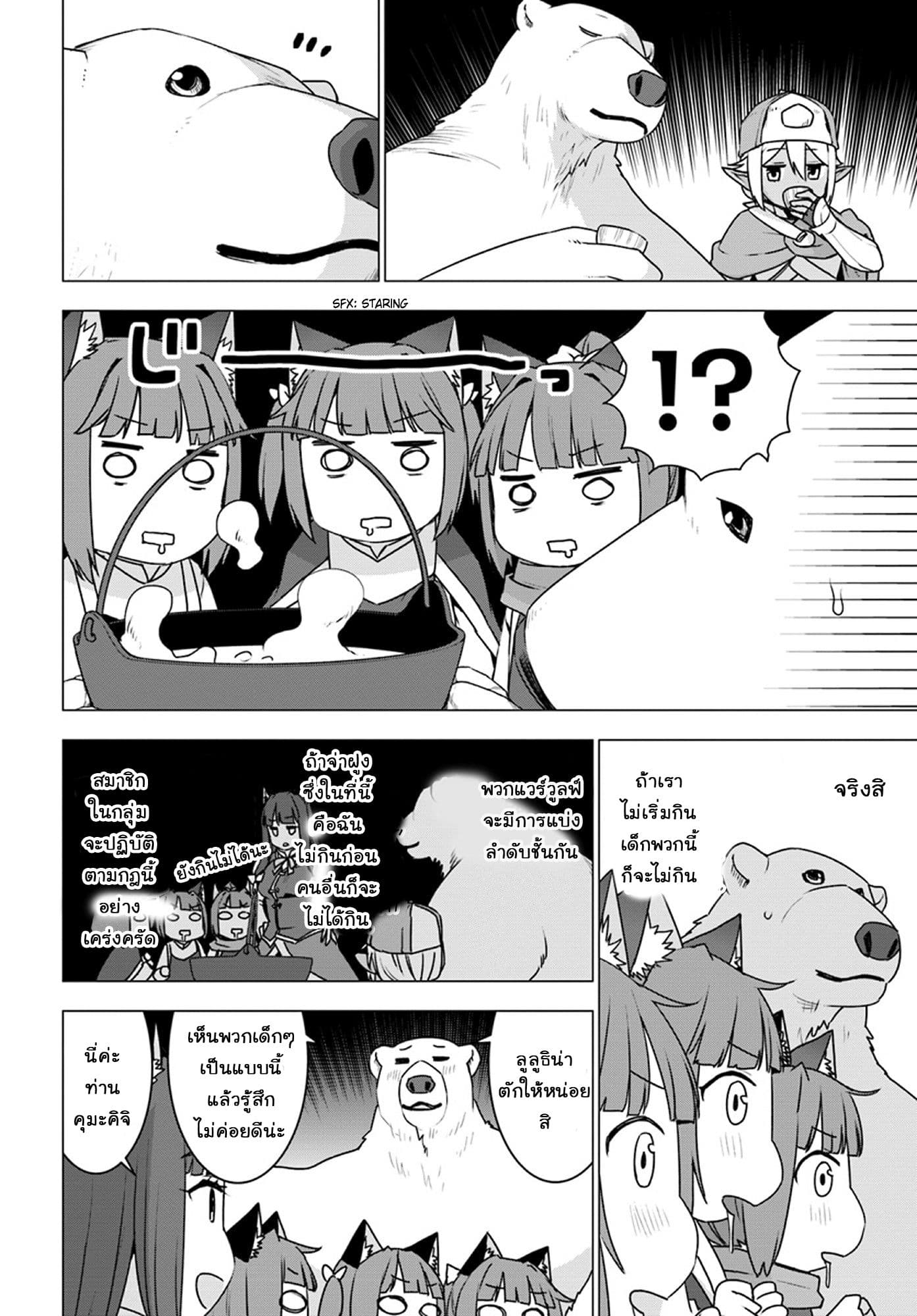 Shirokuma Tensei page 20