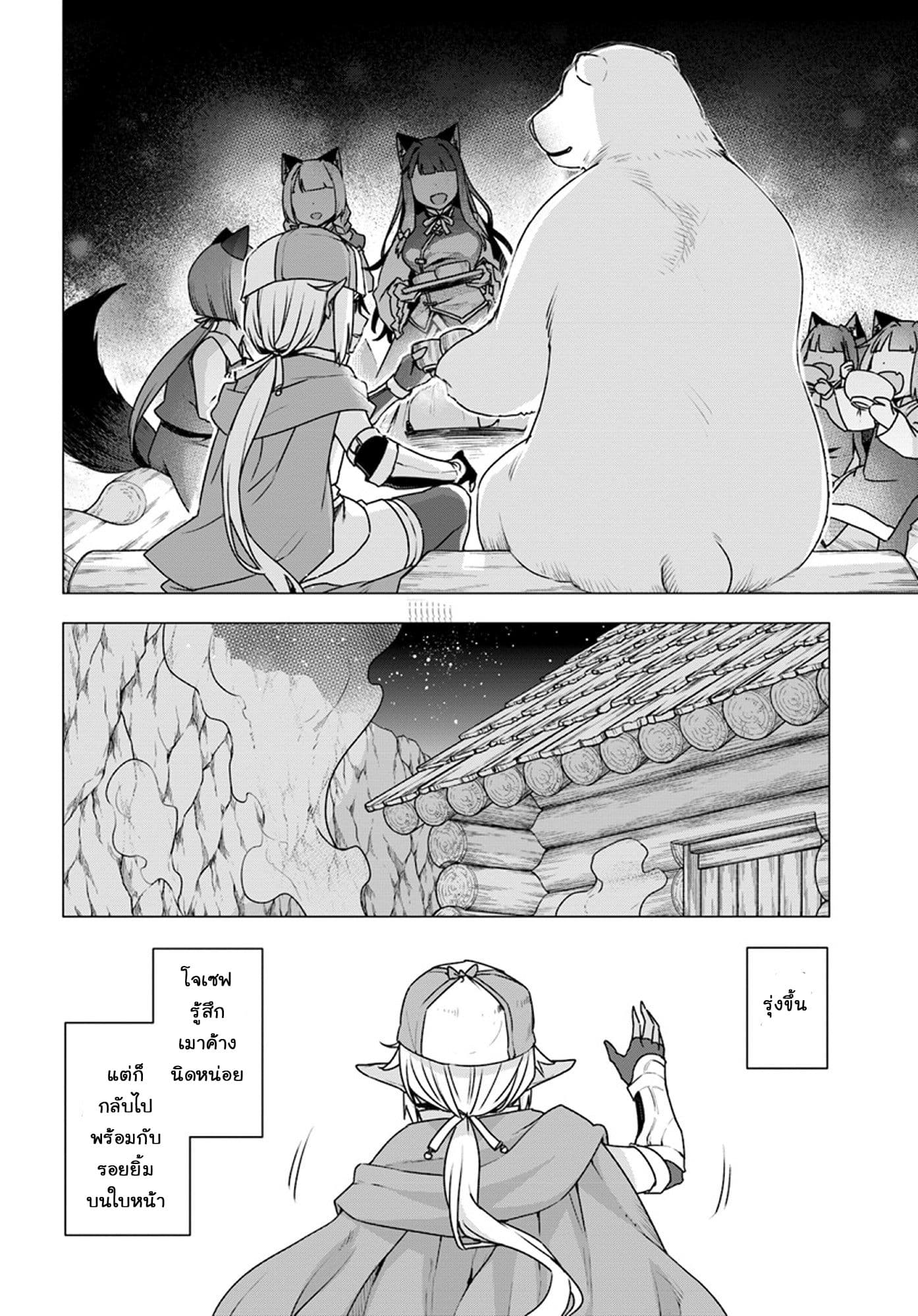 Shirokuma Tensei page 22