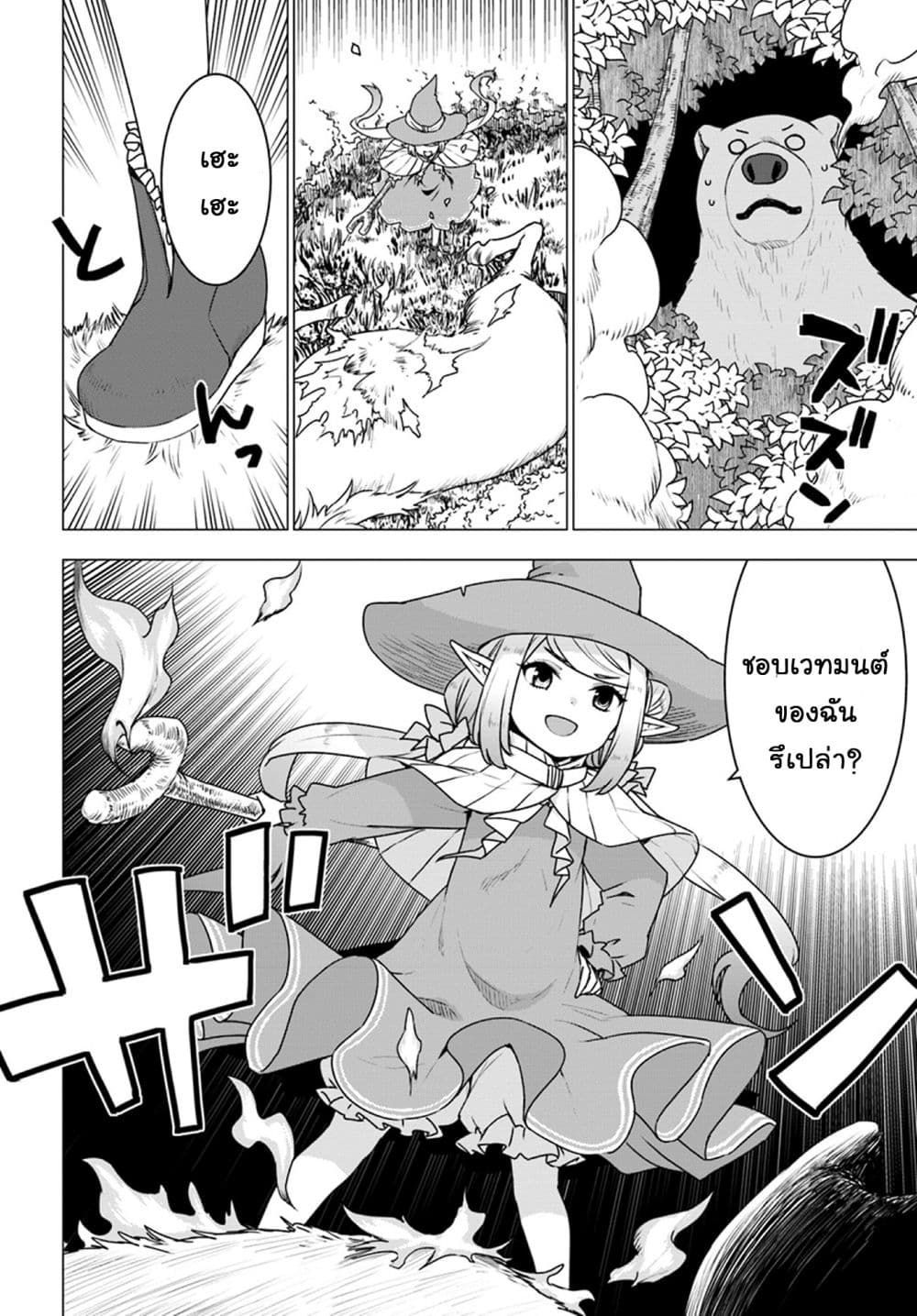Shirokuma Tensei page 2