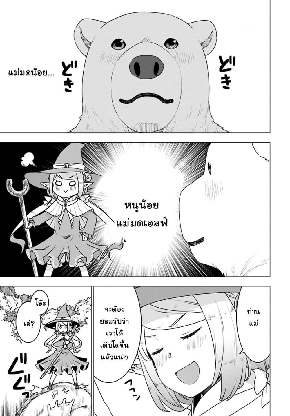 Shirokuma Tensei page 3