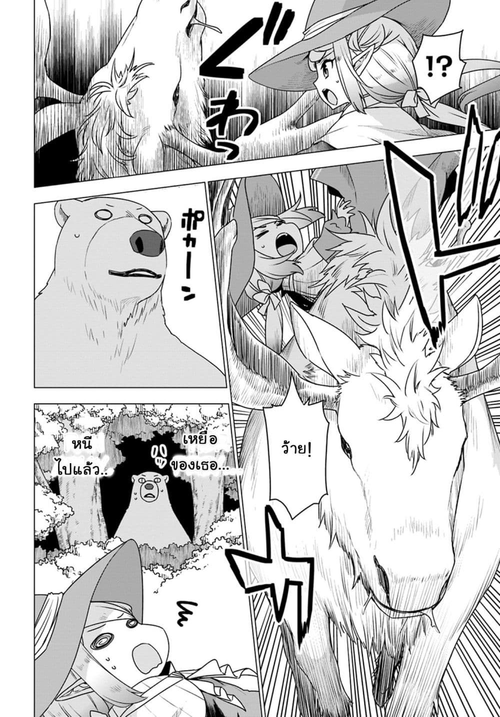 Shirokuma Tensei page 4