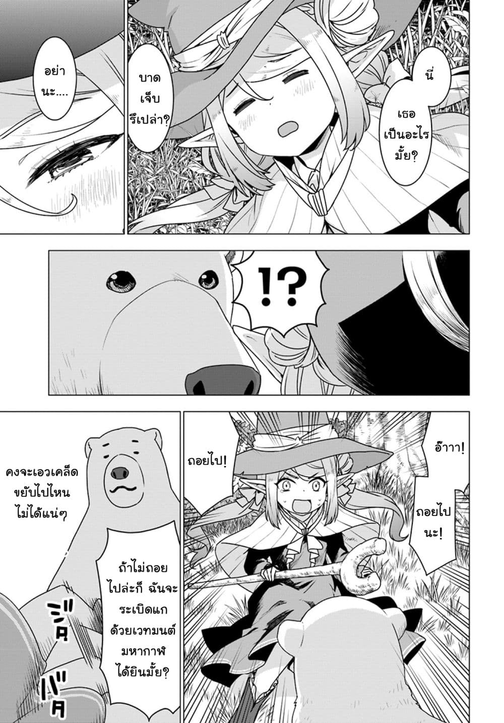 Shirokuma Tensei page 5
