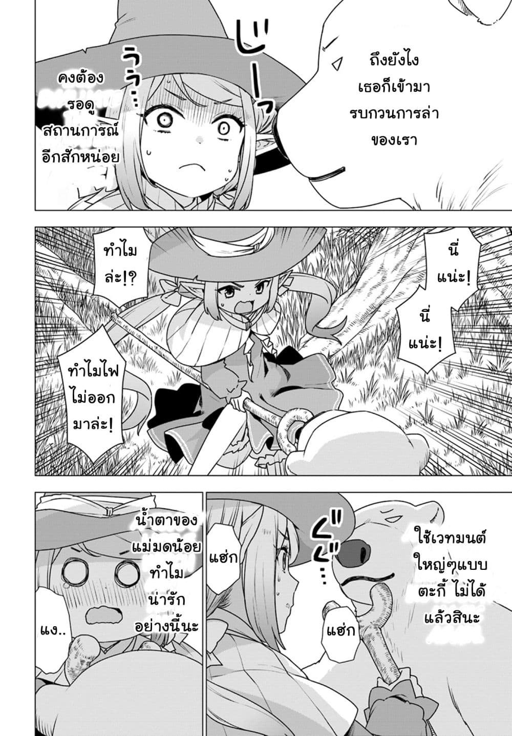 Shirokuma Tensei page 6