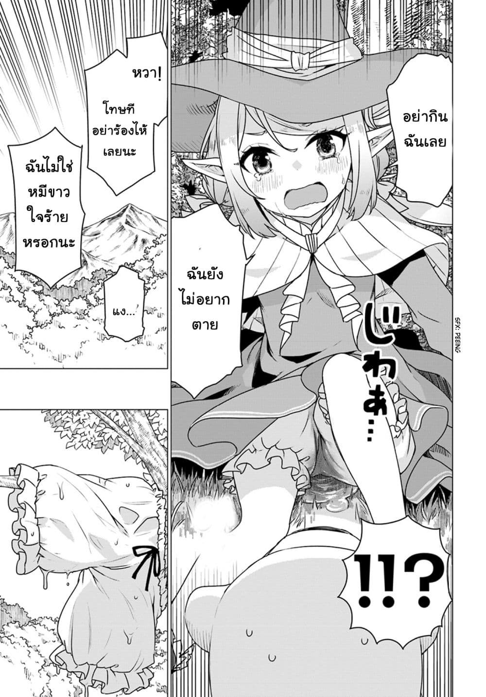 Shirokuma Tensei page 7