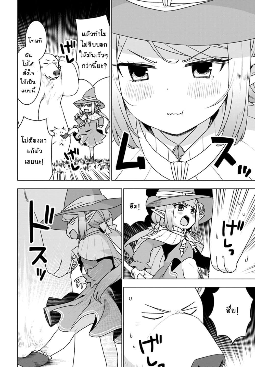 Shirokuma Tensei page 8