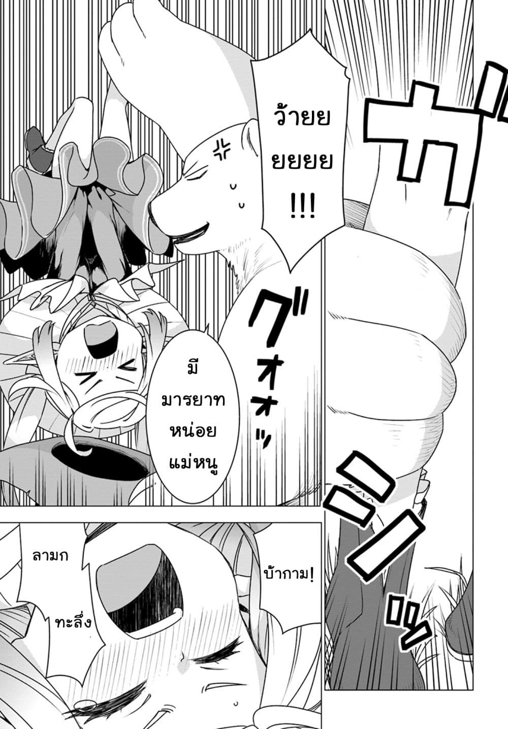 Shirokuma Tensei page 9