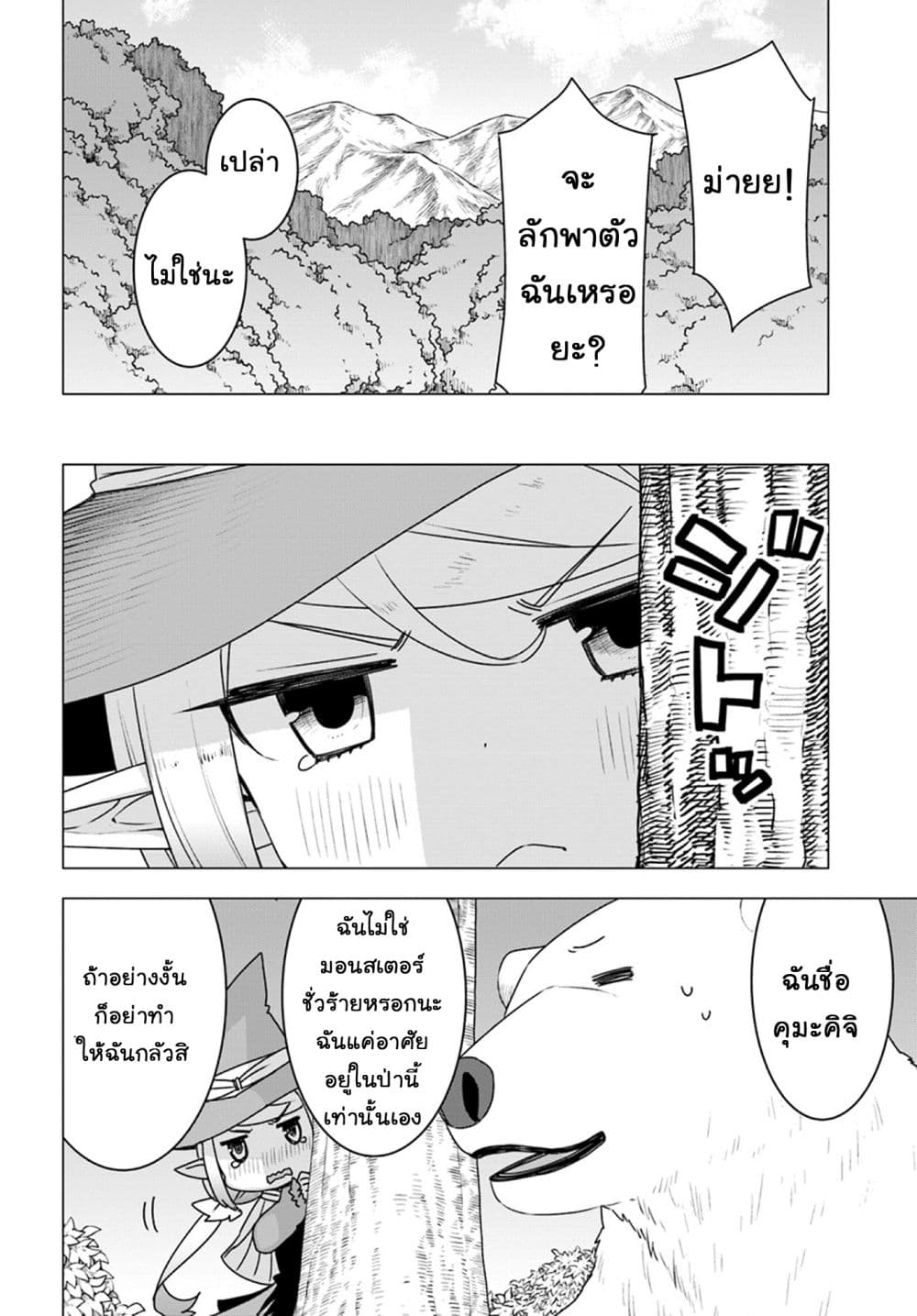 Shirokuma Tensei page 10