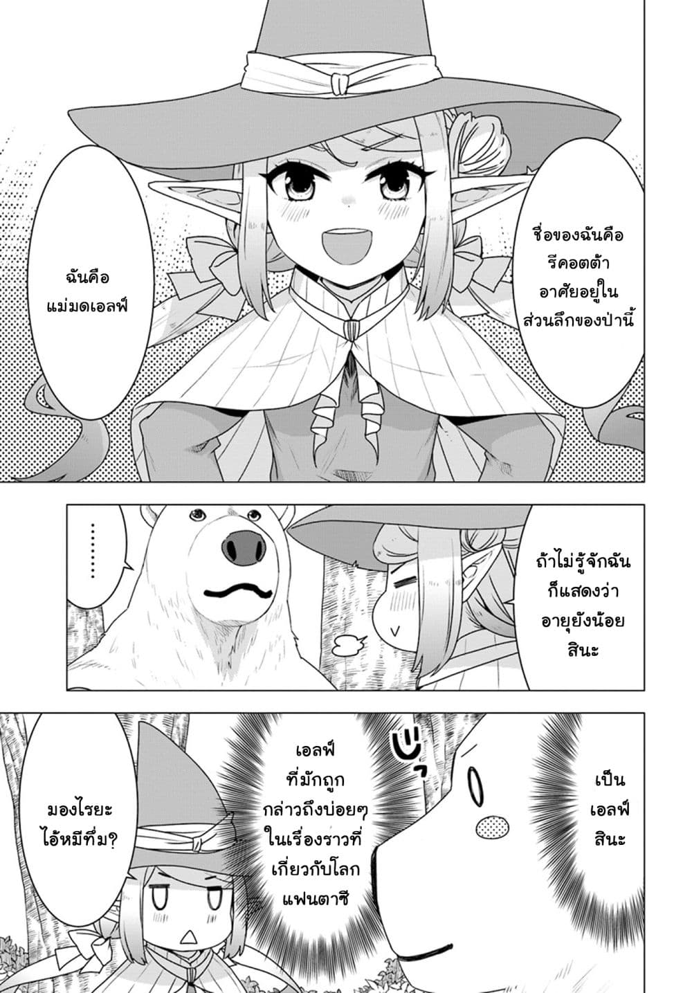 Shirokuma Tensei page 11