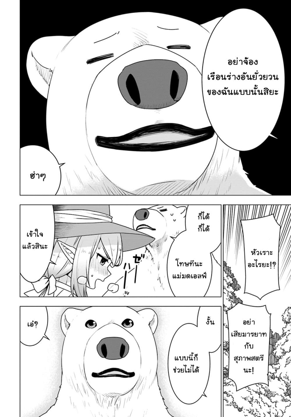 Shirokuma Tensei page 12