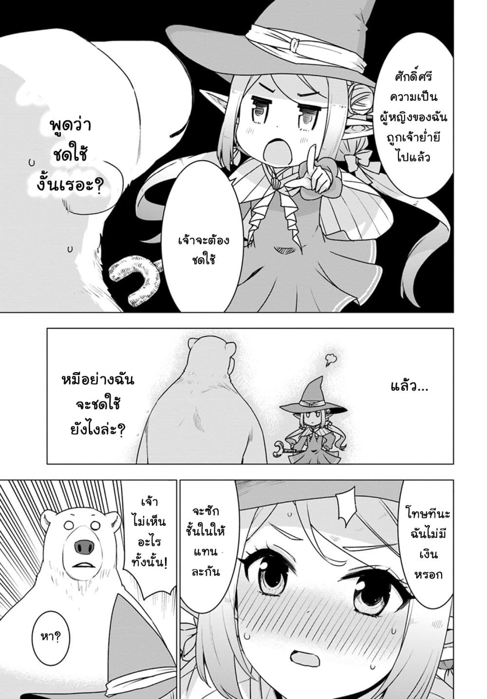 Shirokuma Tensei page 13