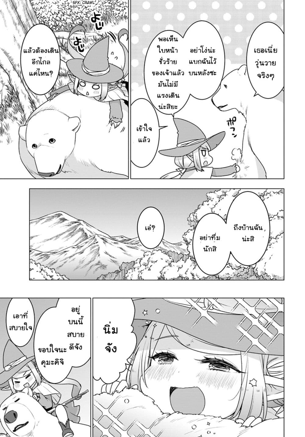 Shirokuma Tensei page 15